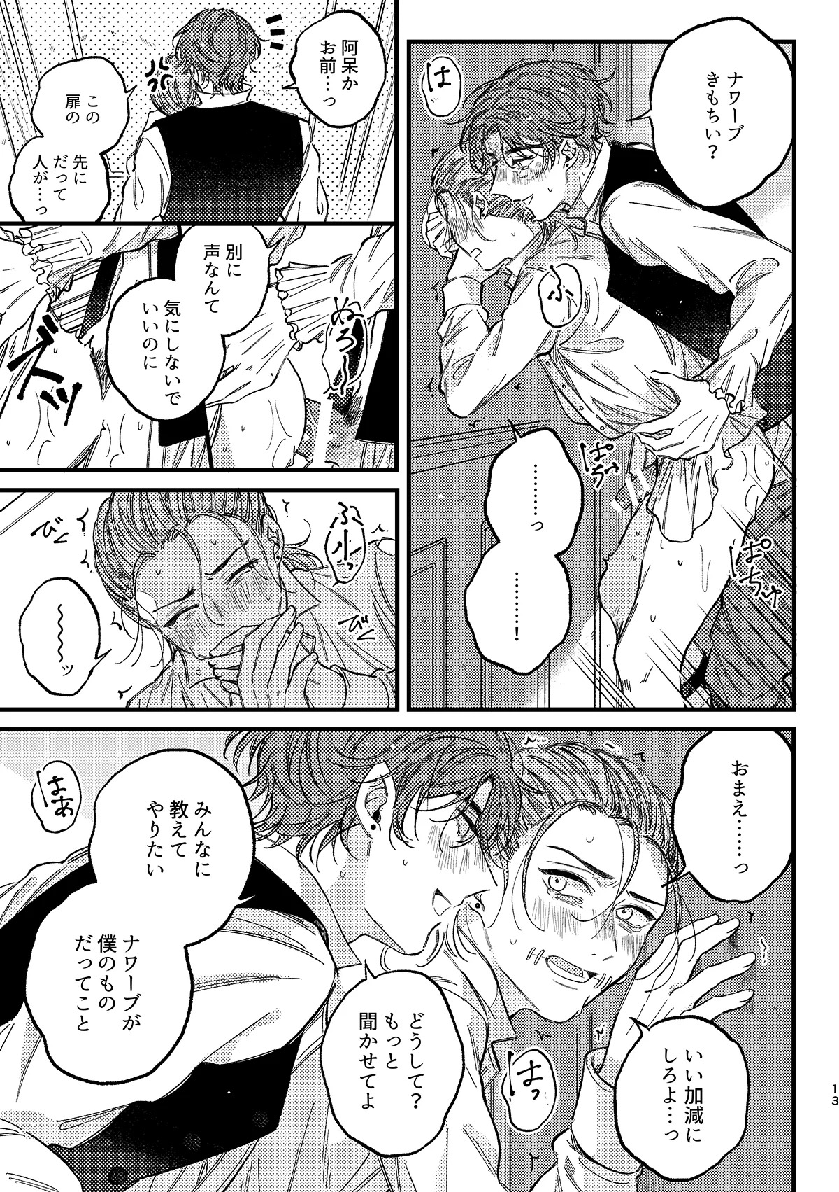 [Yokyou(JO)] Mougamandekinai (Identity V) [Digital] - Page 14