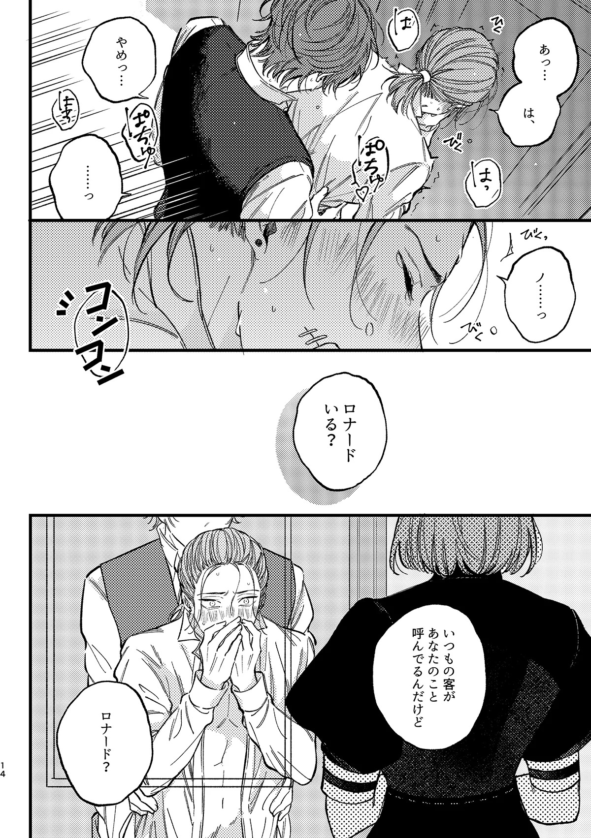 [Yokyou(JO)] Mougamandekinai (Identity V) [Digital] - Page 15