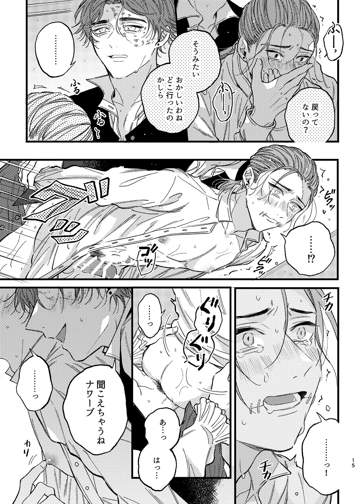 [Yokyou(JO)] Mougamandekinai (Identity V) [Digital] - Page 16