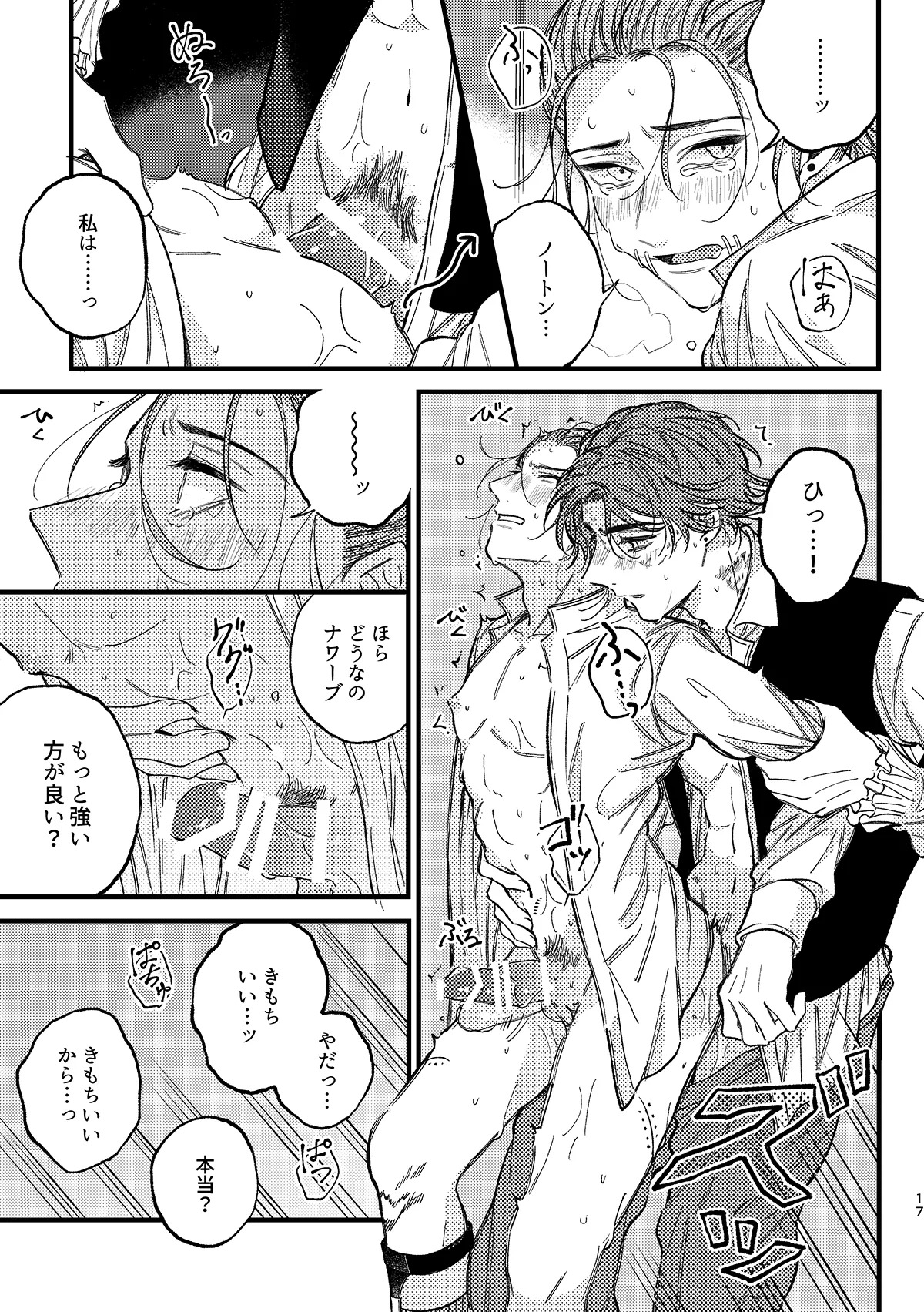 [Yokyou(JO)] Mougamandekinai (Identity V) [Digital] - Page 18