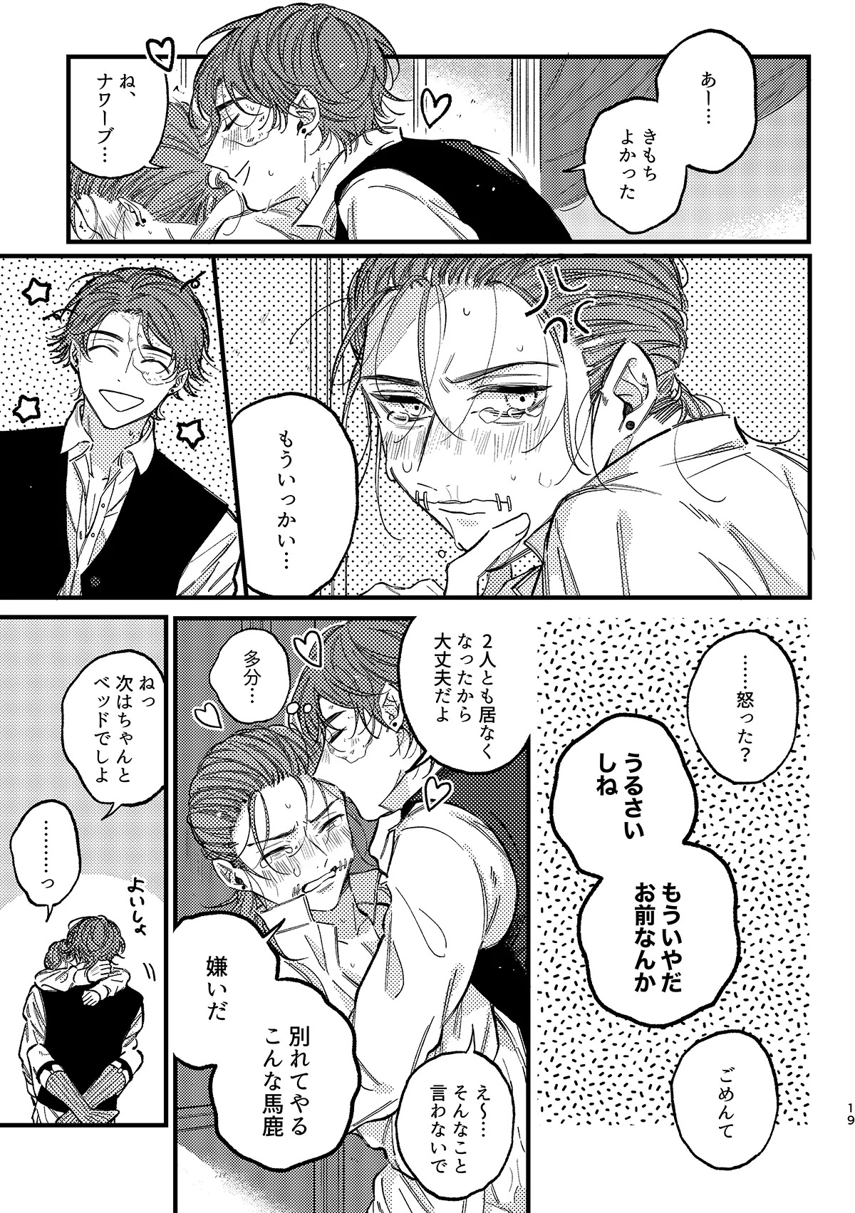 [Yokyou(JO)] Mougamandekinai (Identity V) [Digital] - Page 20
