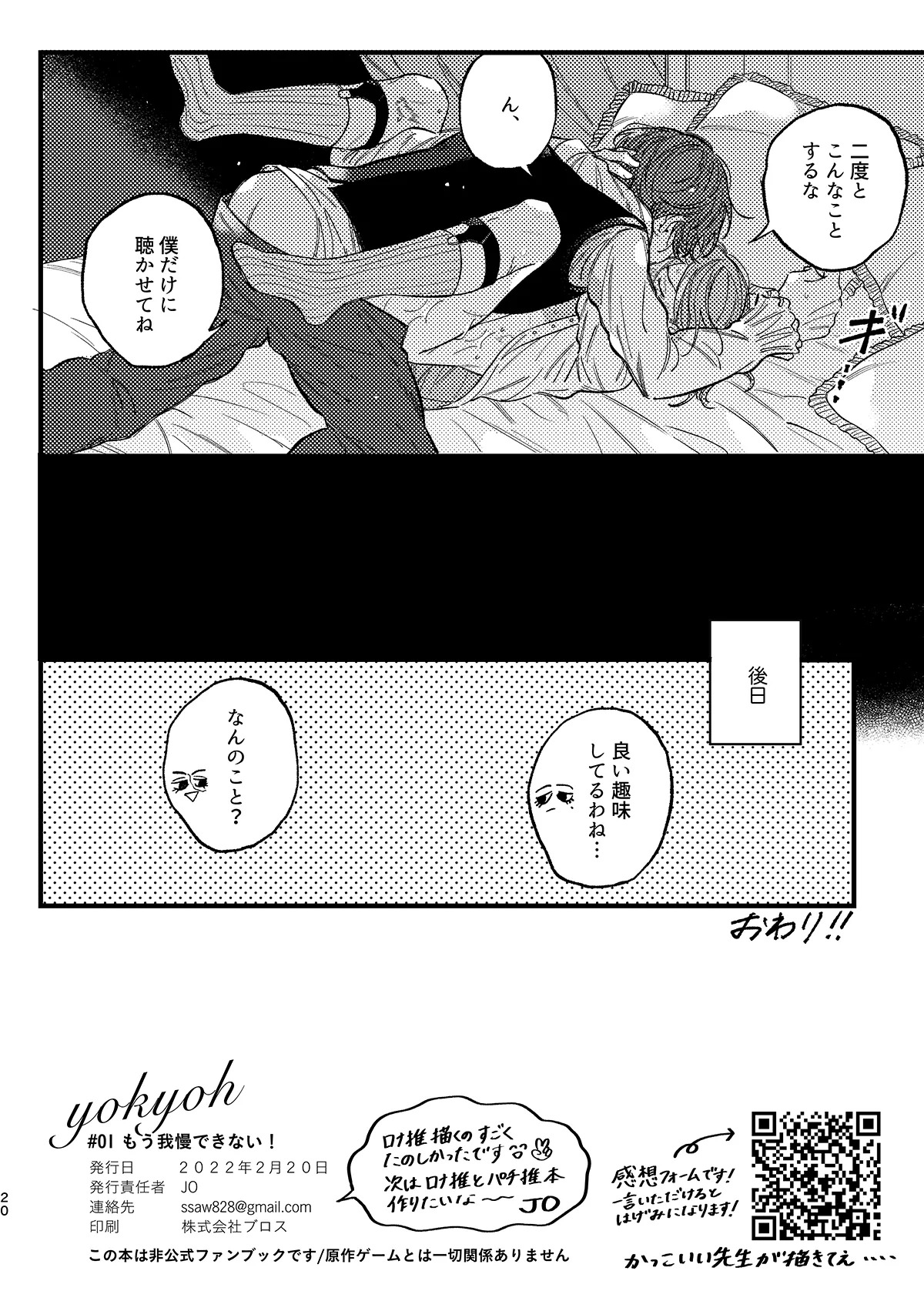 [Yokyou(JO)] Mougamandekinai (Identity V) [Digital] - Page 21