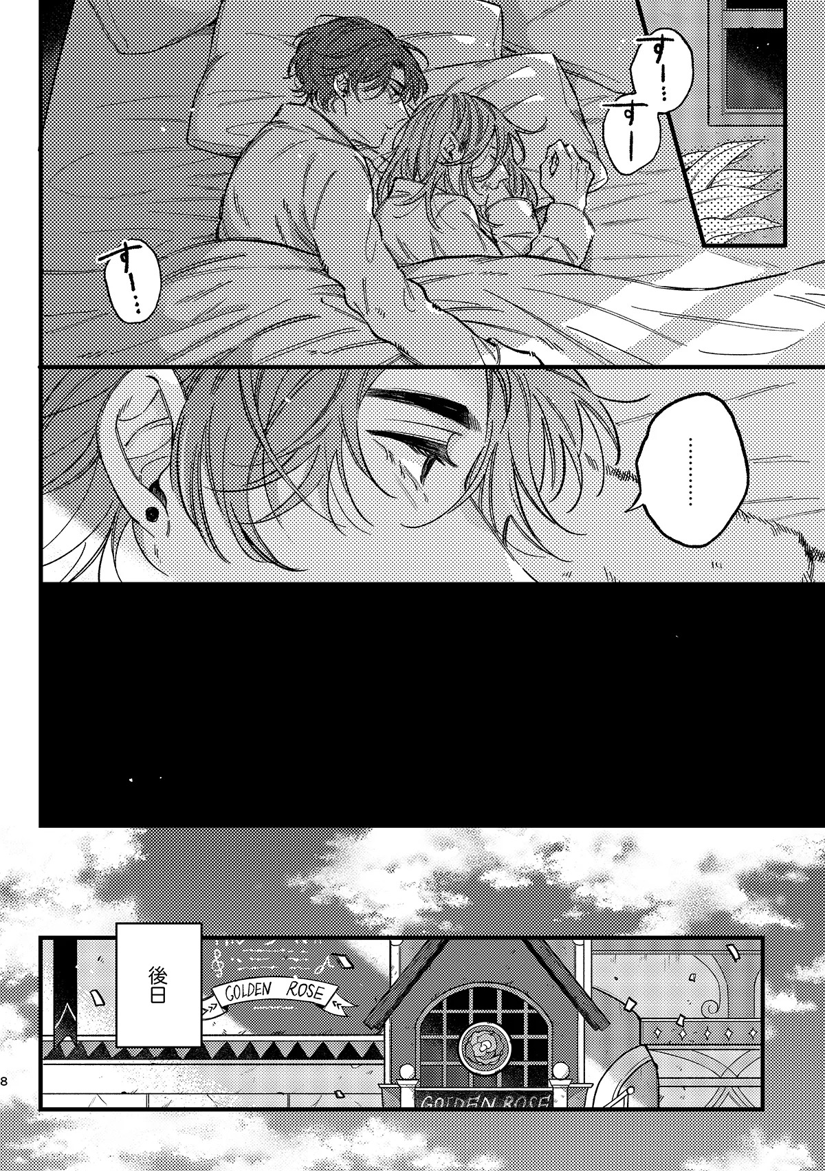 [Yokyou(JO)] Mougamandekinai (Identity V) [Digital] - Page 9