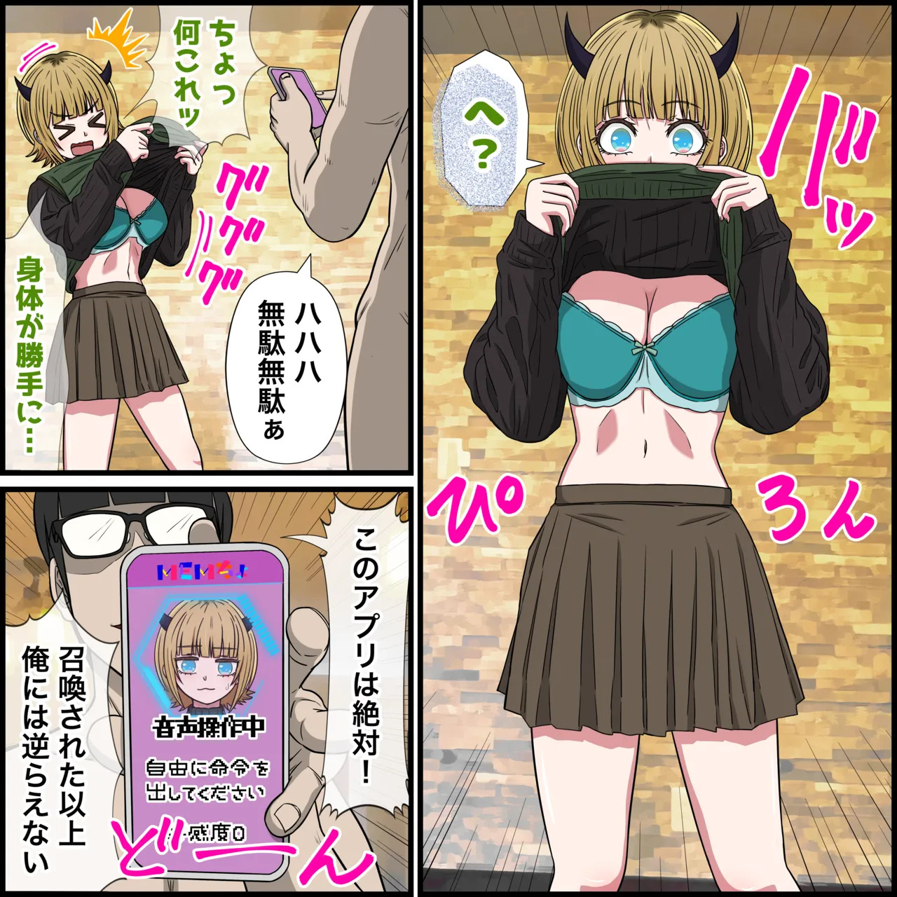 [ばななすたいる]アニメキャラとセックルできるアプリ35、MEMちょ編 - Page 9