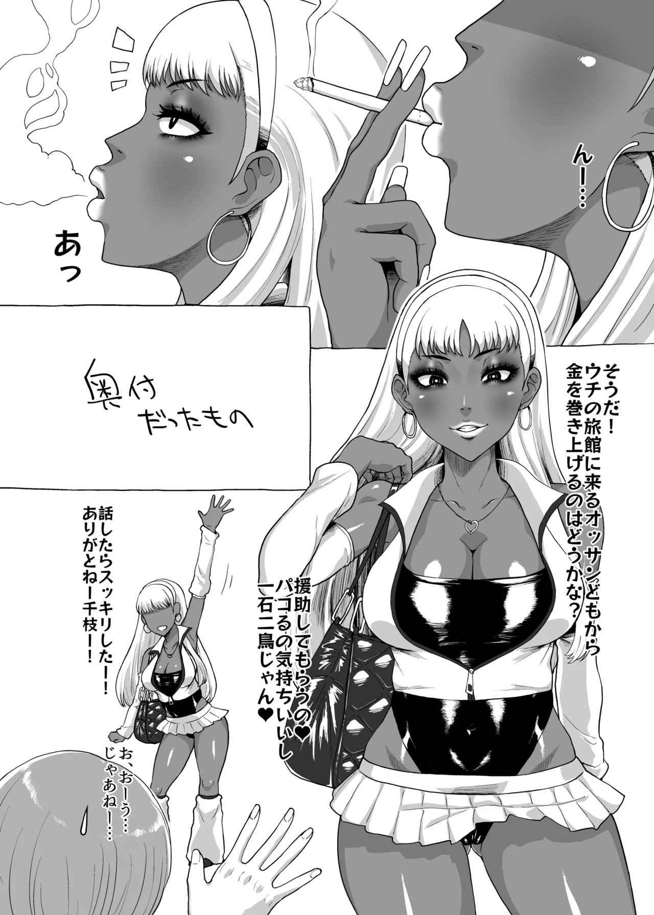 [ParadiseGom (Gorgonzola)] Become a black gal (Persona 4) [Digital] - Page 12
