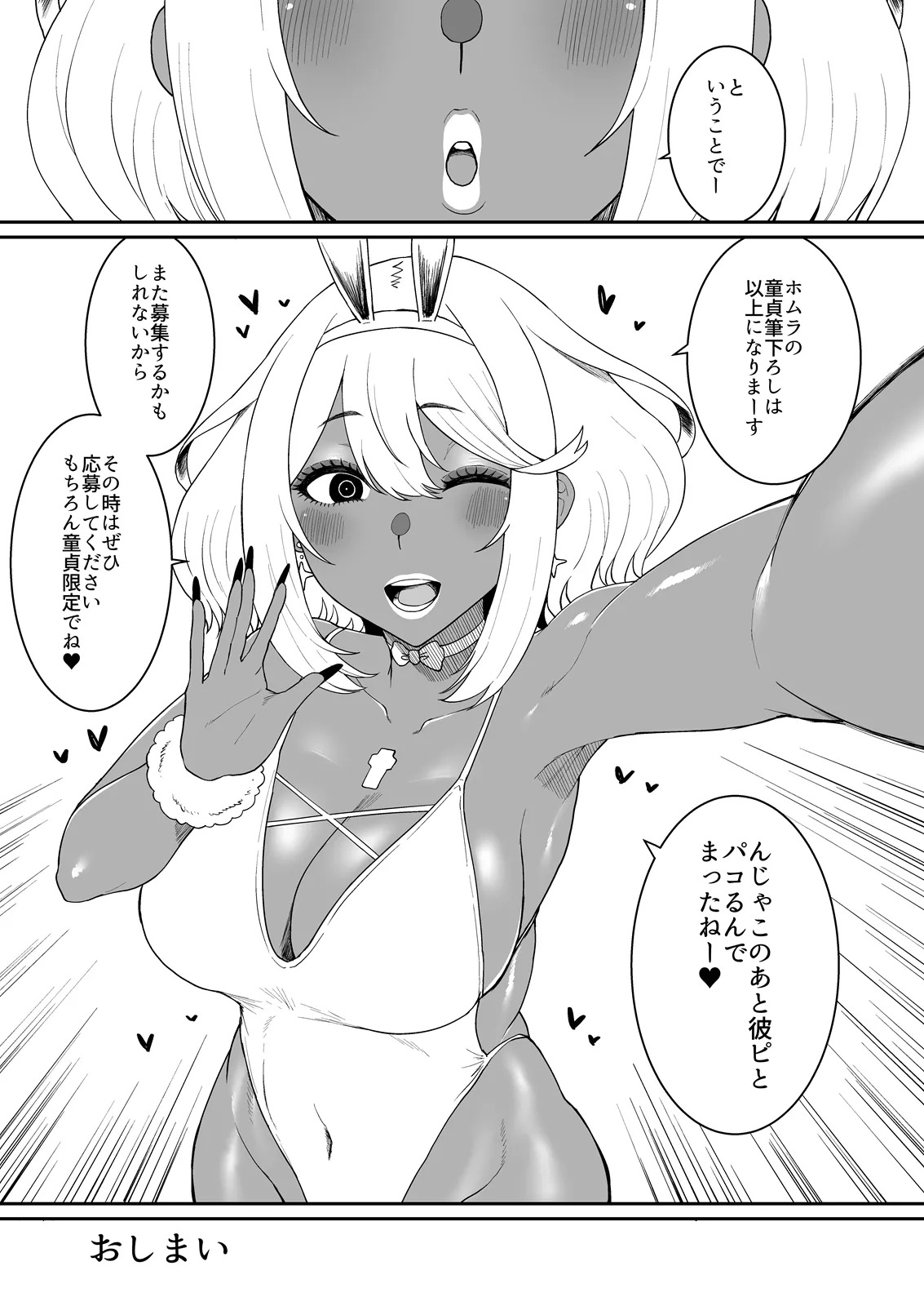 [ParadiseGom (ごるごんぞーら)] ある日—ホムラがいなくなった。(ゼノブレイド2) - Page 32
