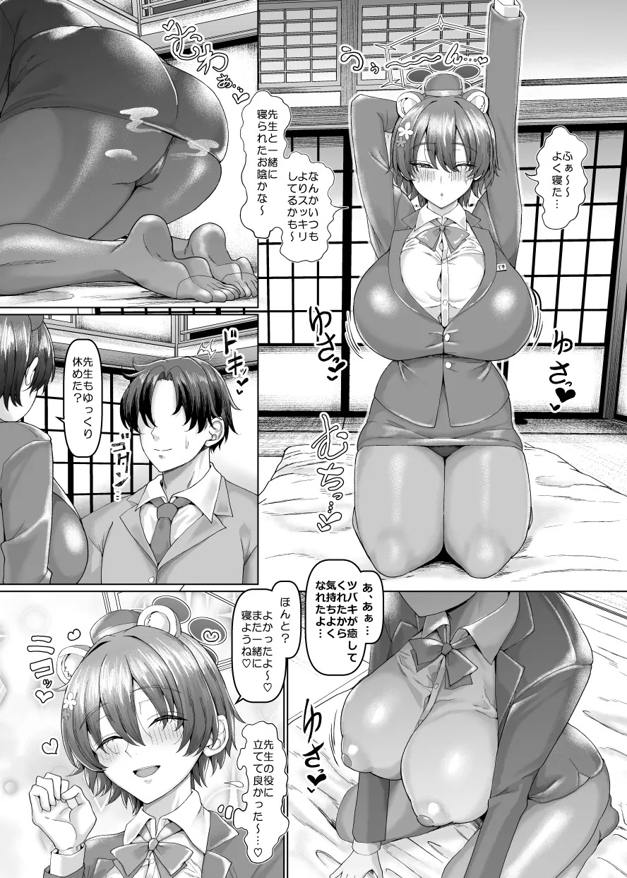 Yawaraka Ofuton Ammin Guide (Blue Archive) [Digital] - Page 13
