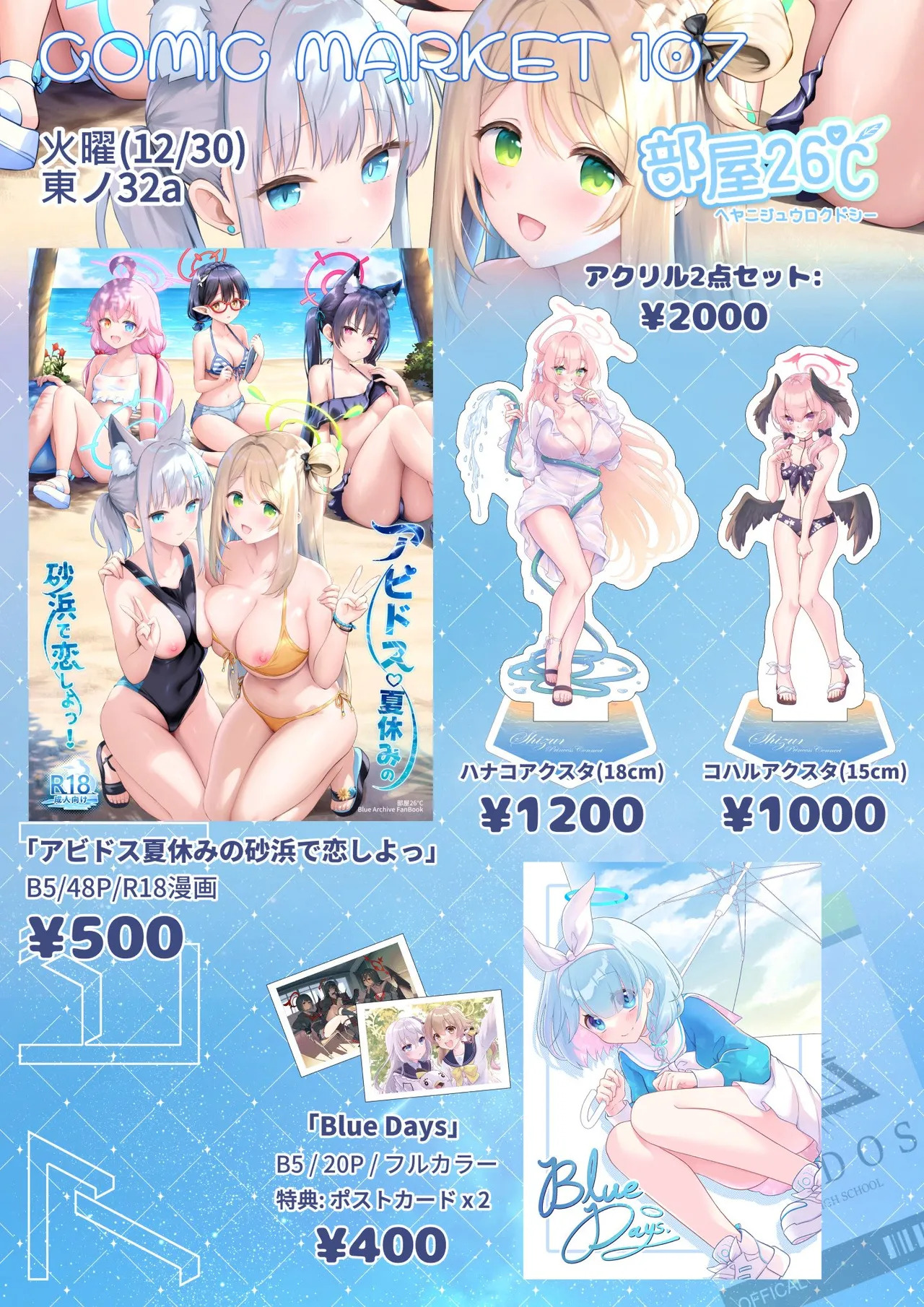 (C106) [Heya 26°C (Sayika)] Abydos Natsuyasumi no Sunahama de Koi Shiyo! (Blue Archive) - Page 51