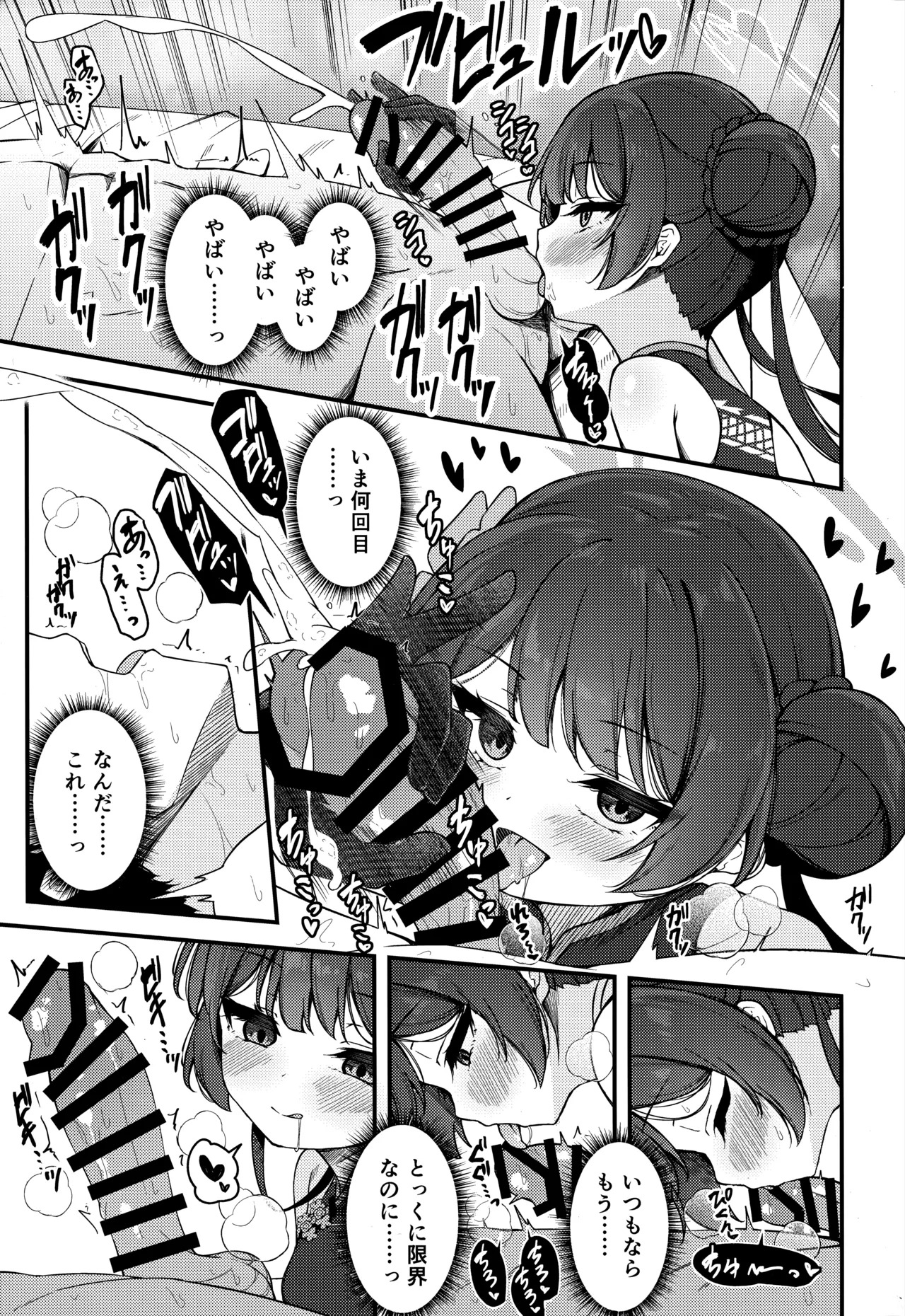 (C107) [つくてん (円つくも)] 妃咲キ乱レ (ブルーアーカイブ) - Page 12