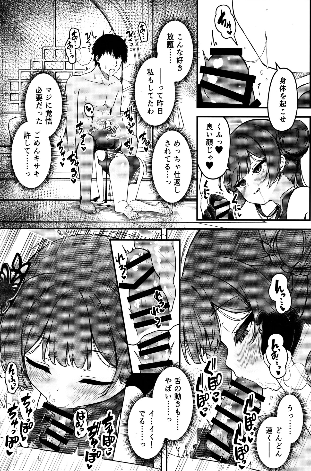 (C107) [つくてん (円つくも)] 妃咲キ乱レ (ブルーアーカイブ) - Page 13