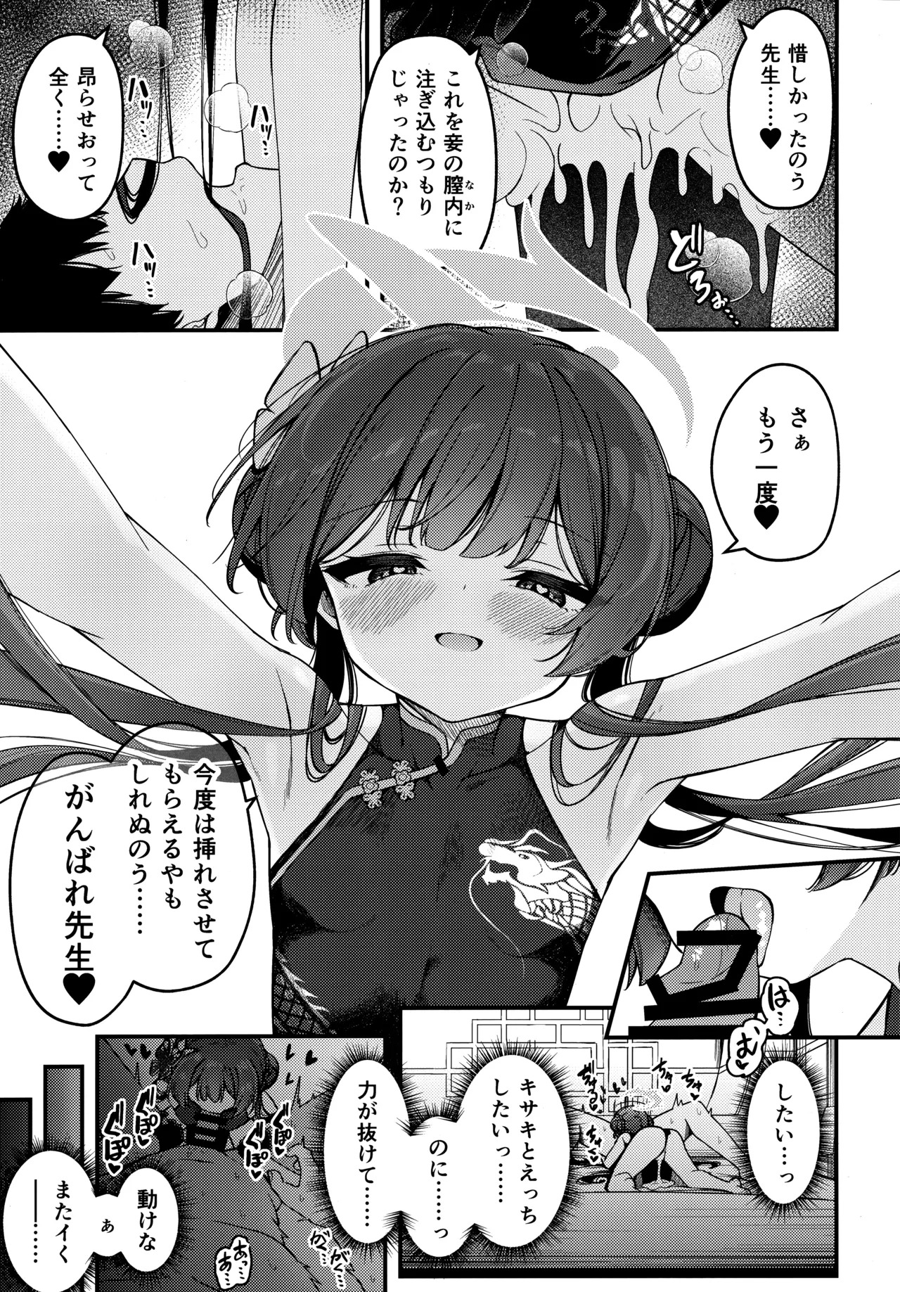 (C107) [つくてん (円つくも)] 妃咲キ乱レ (ブルーアーカイブ) - Page 18