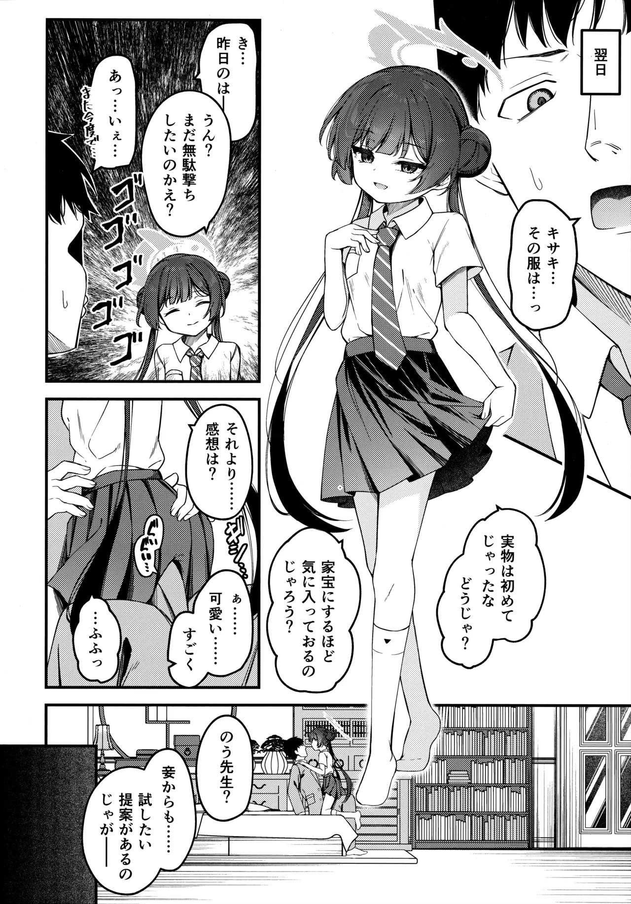 (C107) [つくてん (円つくも)] 妃咲キ乱レ (ブルーアーカイブ) - Page 19