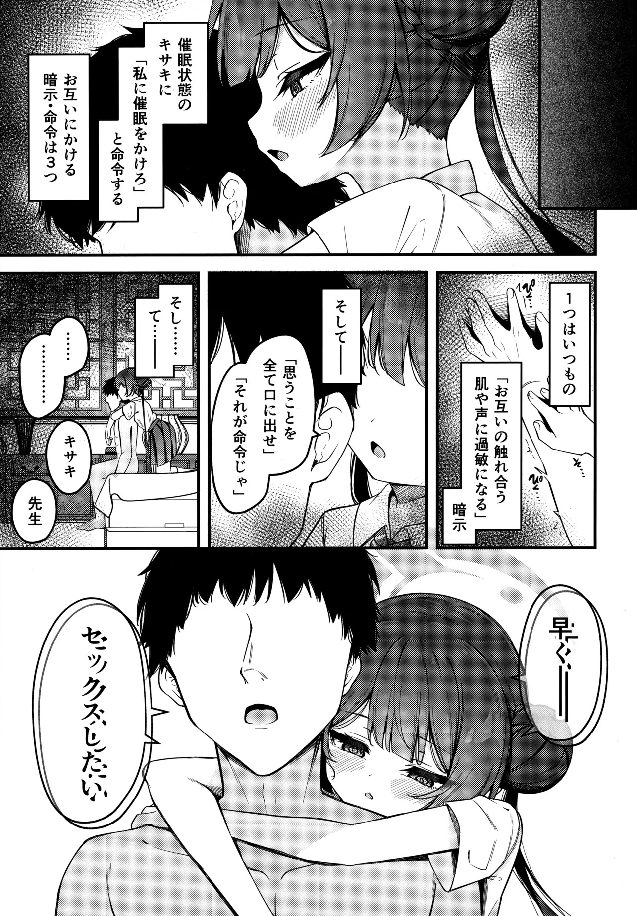 (C107) [つくてん (円つくも)] 妃咲キ乱レ (ブルーアーカイブ) - Page 20