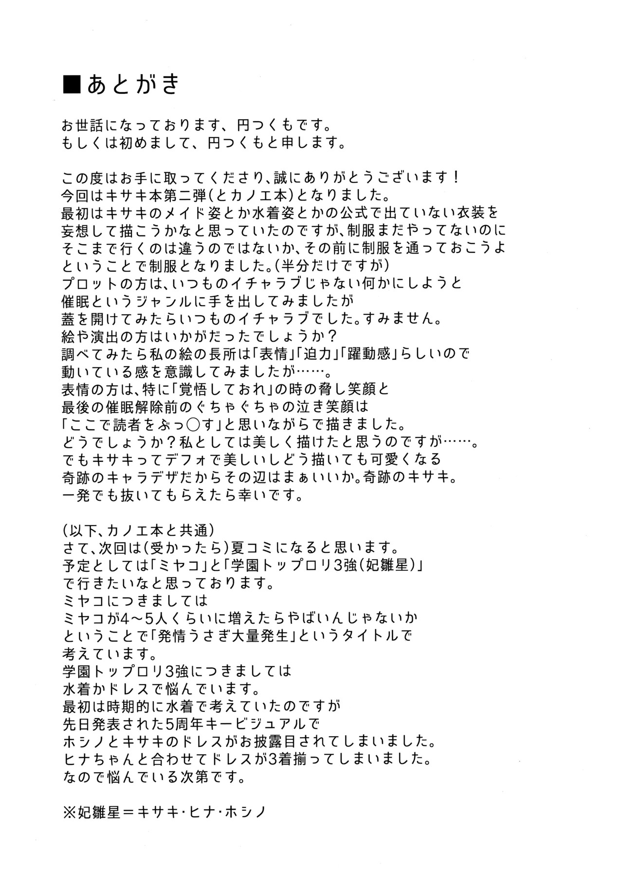 (C107) [つくてん (円つくも)] 妃咲キ乱レ (ブルーアーカイブ) - Page 34
