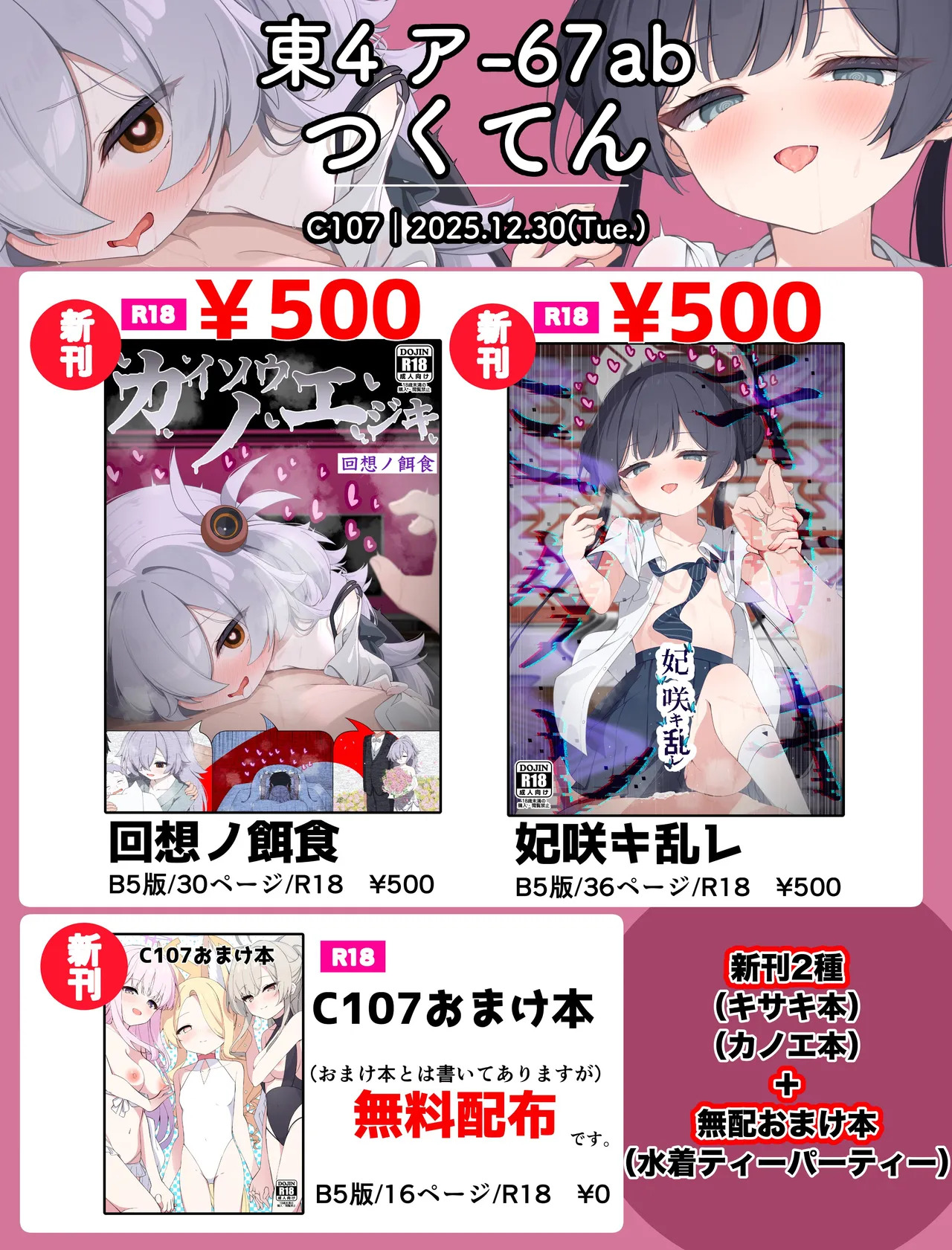 (C107) [つくてん (円つくも)] 妃咲キ乱レ (ブルーアーカイブ) - Page 37