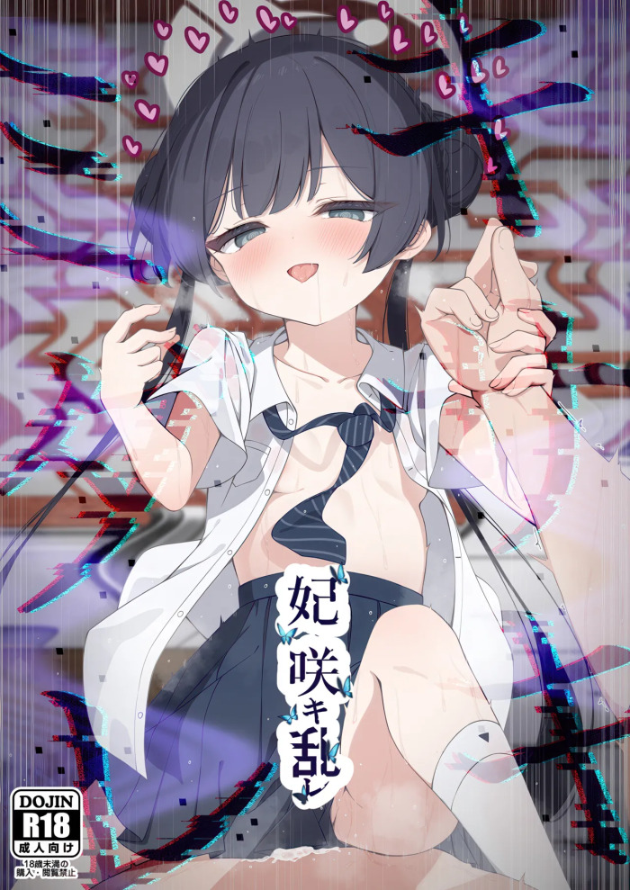 (C107) [つくてん (円つくも)] 妃咲キ乱レ (ブルーアーカイブ)