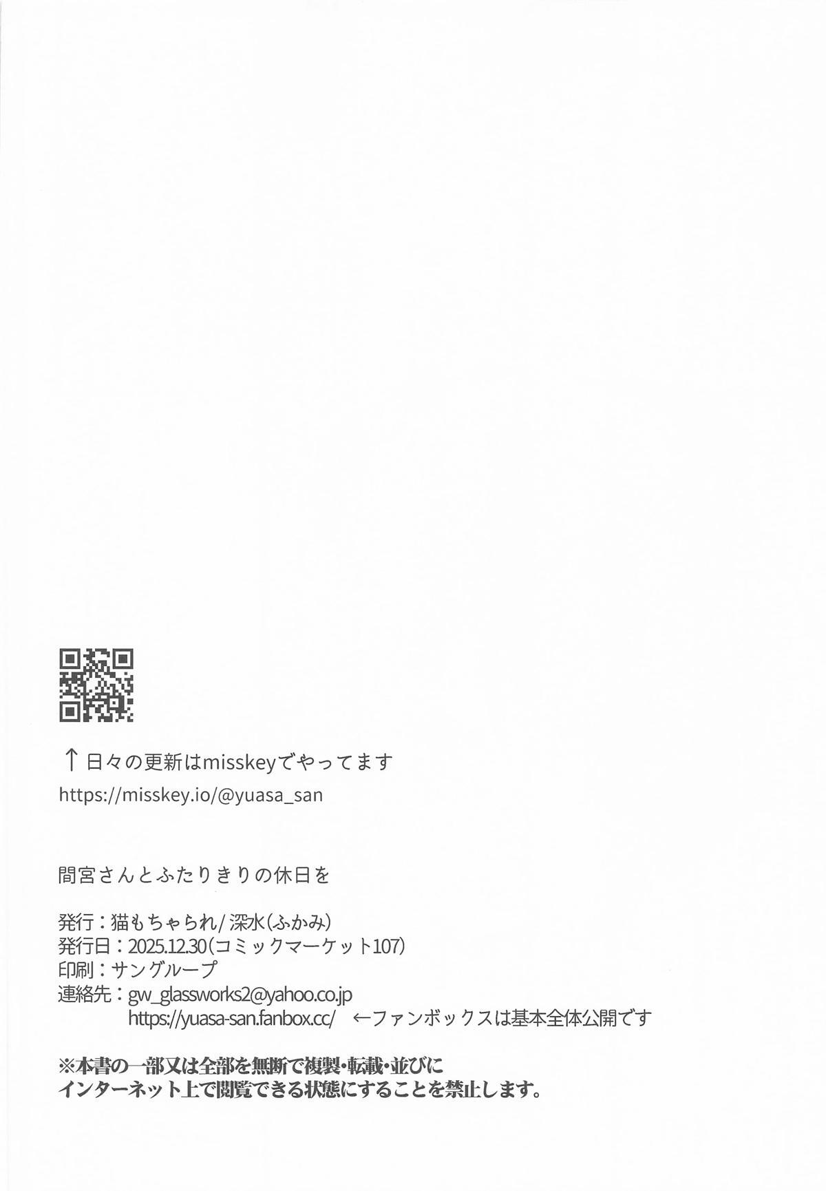 [猫もちゃられ] 間宮さんとふたりきりの休日を [艦隊これくしょん-艦これ] - Page 25
