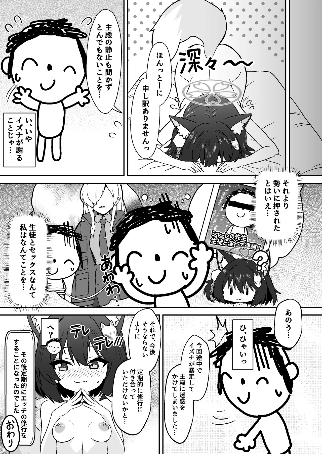 [Fukamikidou (Fukamiki Kei)] Izuna no Nin Koi Emaki (Blue Archive) [Digital] - Page 21