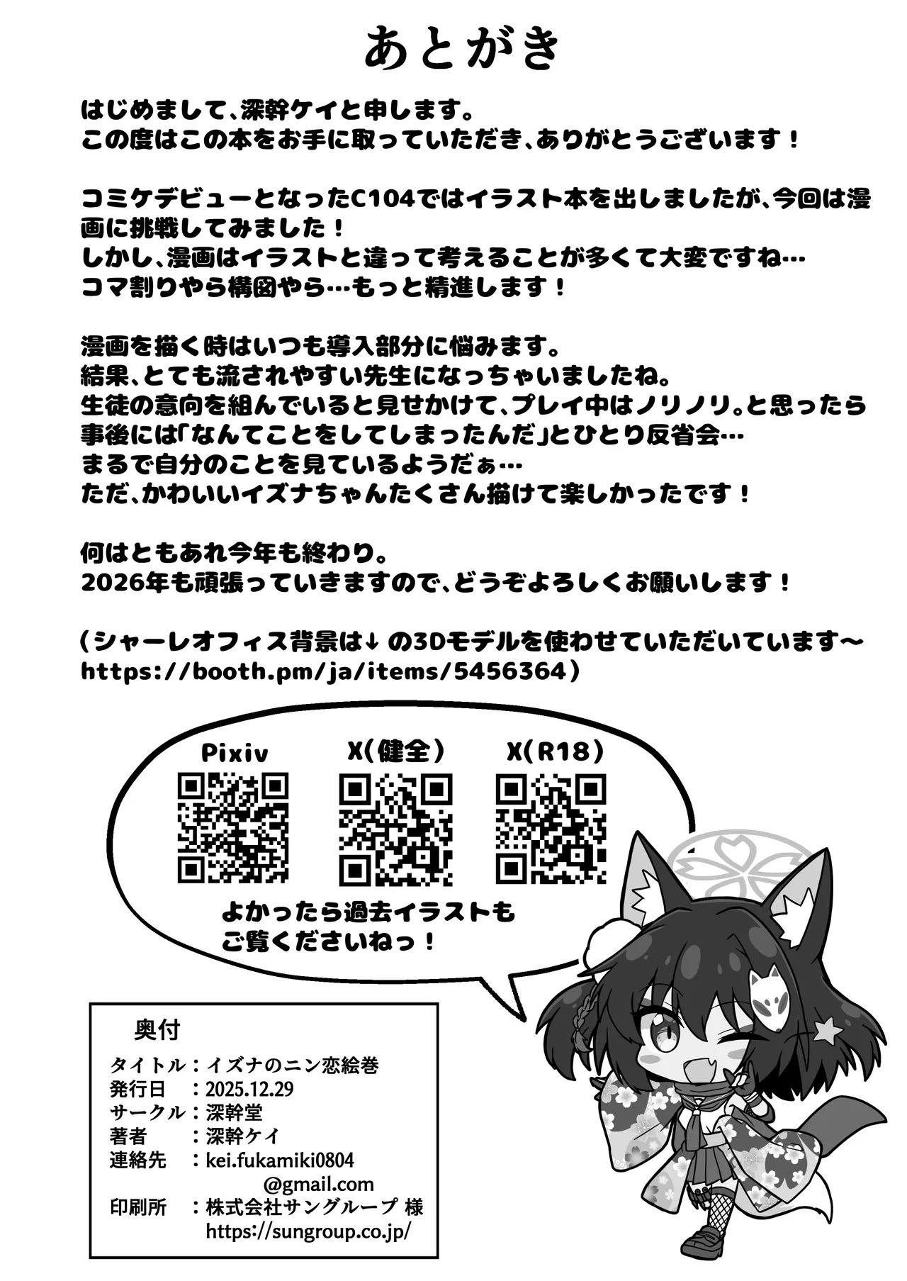 [Fukamikidou (Fukamiki Kei)] Izuna no Nin Koi Emaki (Blue Archive) [Digital] - Page 22