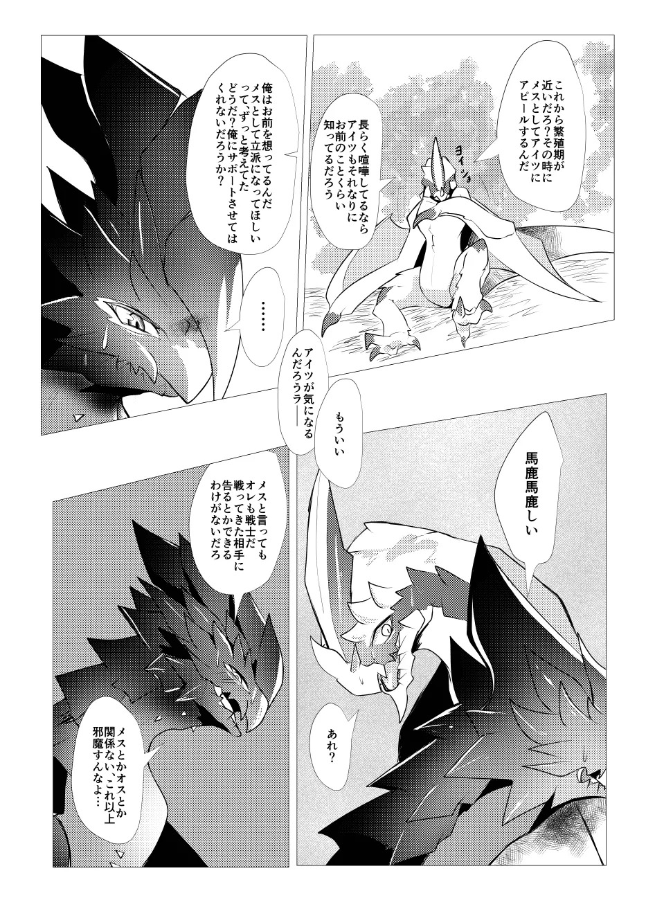 The moment when the wings of rebellion intersect - Page 11