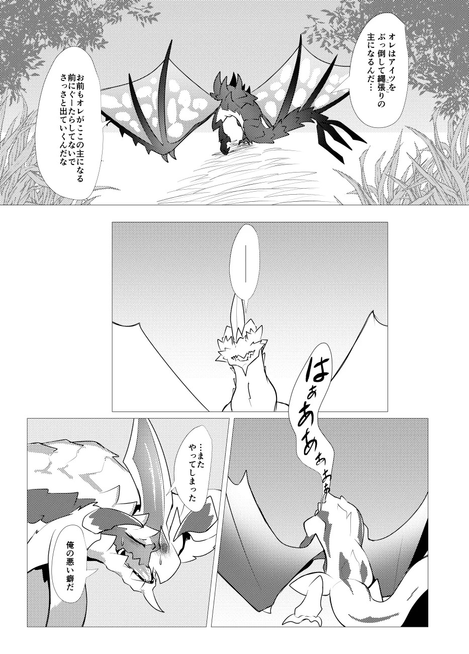 The moment when the wings of rebellion intersect - Page 12
