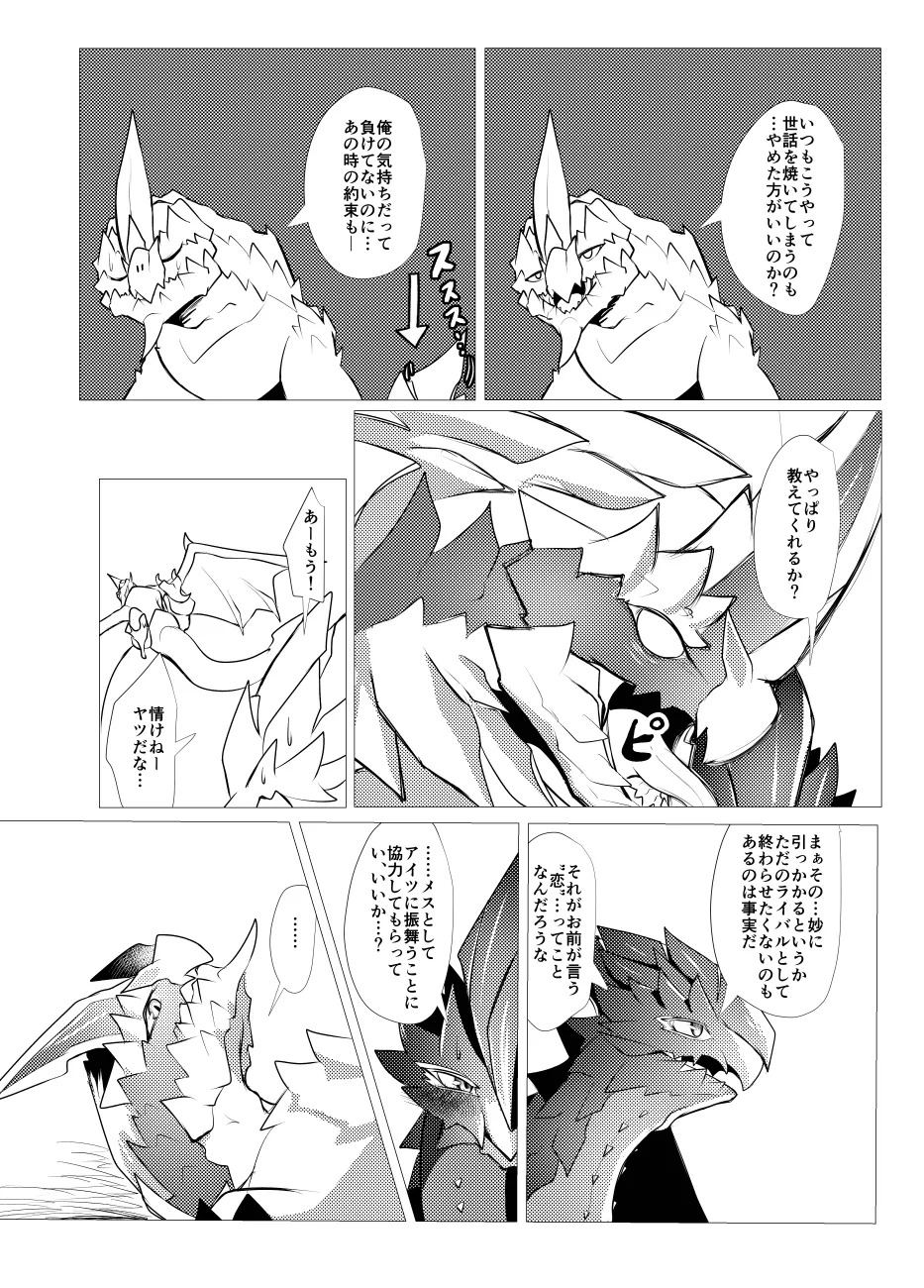 The moment when the wings of rebellion intersect - Page 13