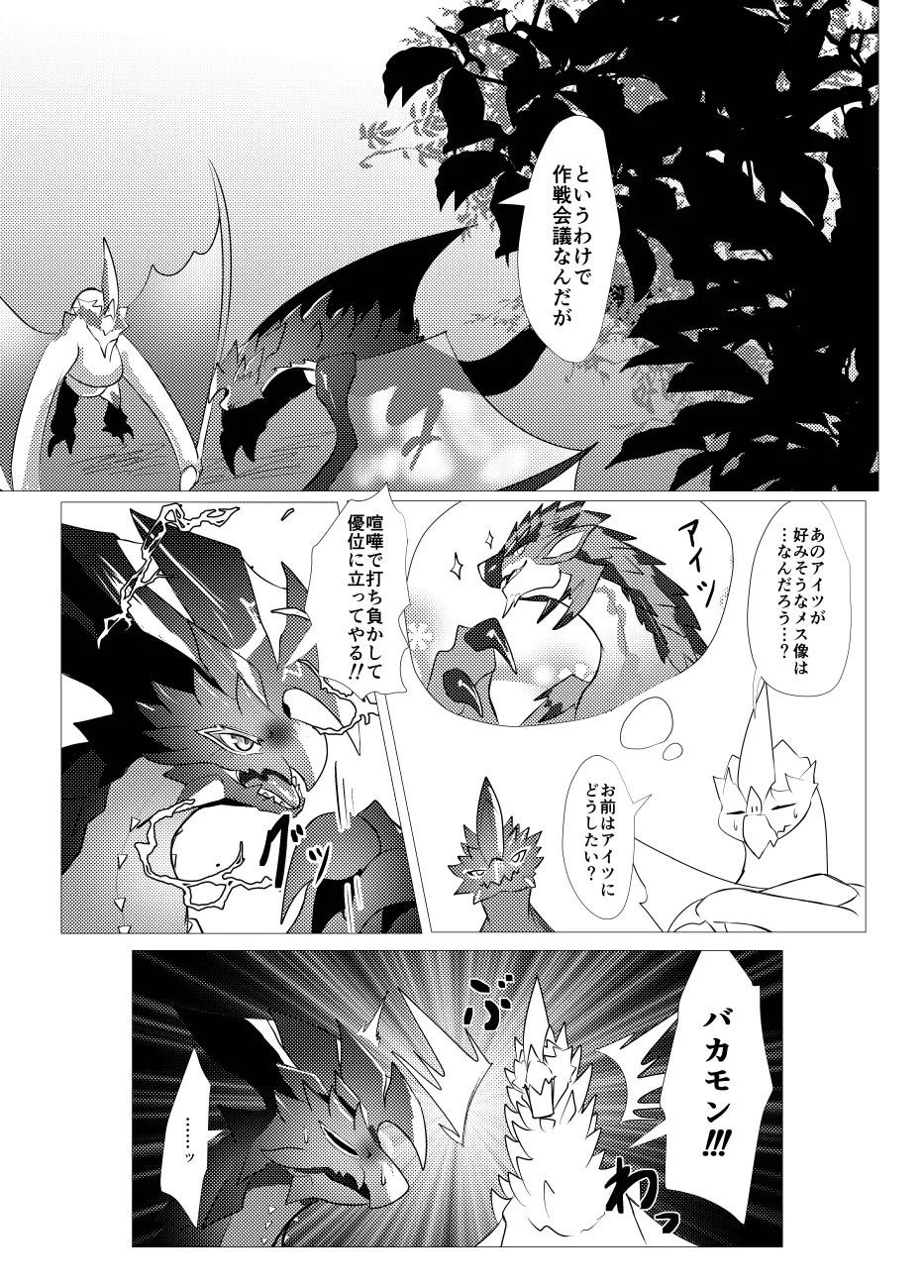 The moment when the wings of rebellion intersect - Page 15