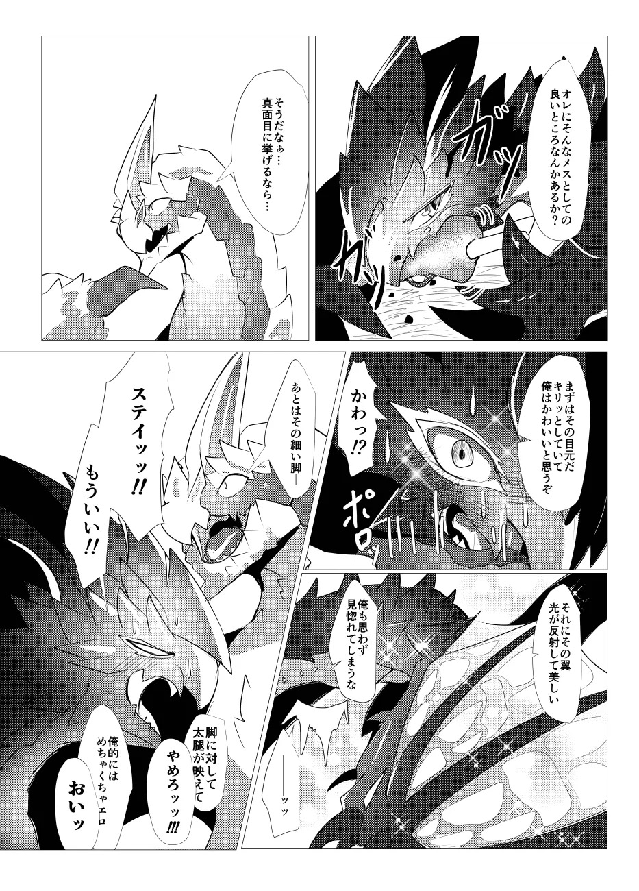 The moment when the wings of rebellion intersect - Page 17