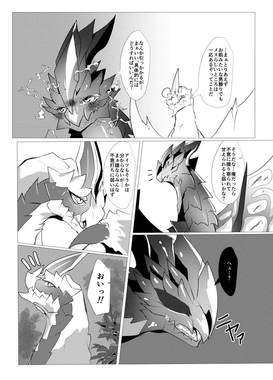 The moment when the wings of rebellion intersect - Page 18
