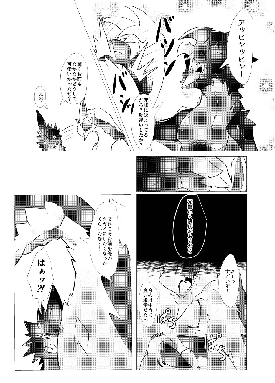 The moment when the wings of rebellion intersect - Page 20
