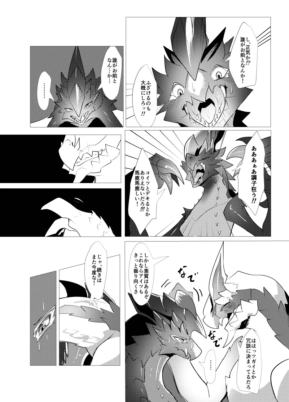 The moment when the wings of rebellion intersect - Page 21