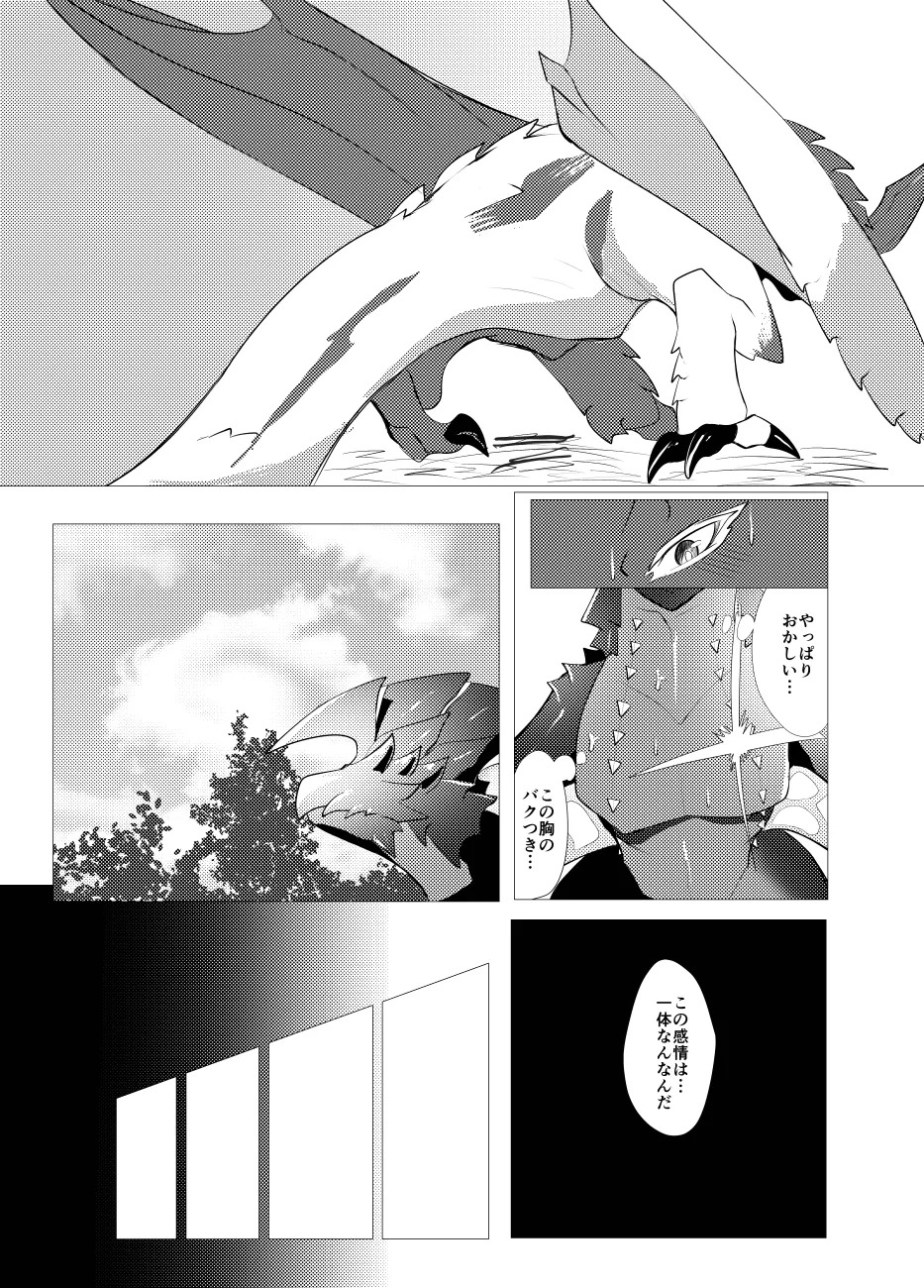 The moment when the wings of rebellion intersect - Page 22