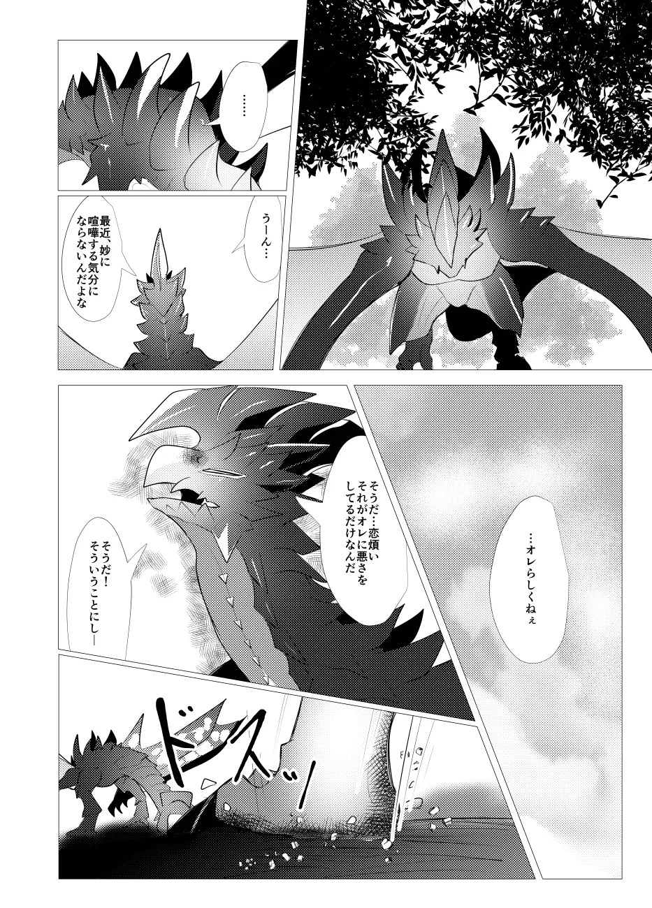 The moment when the wings of rebellion intersect - Page 23