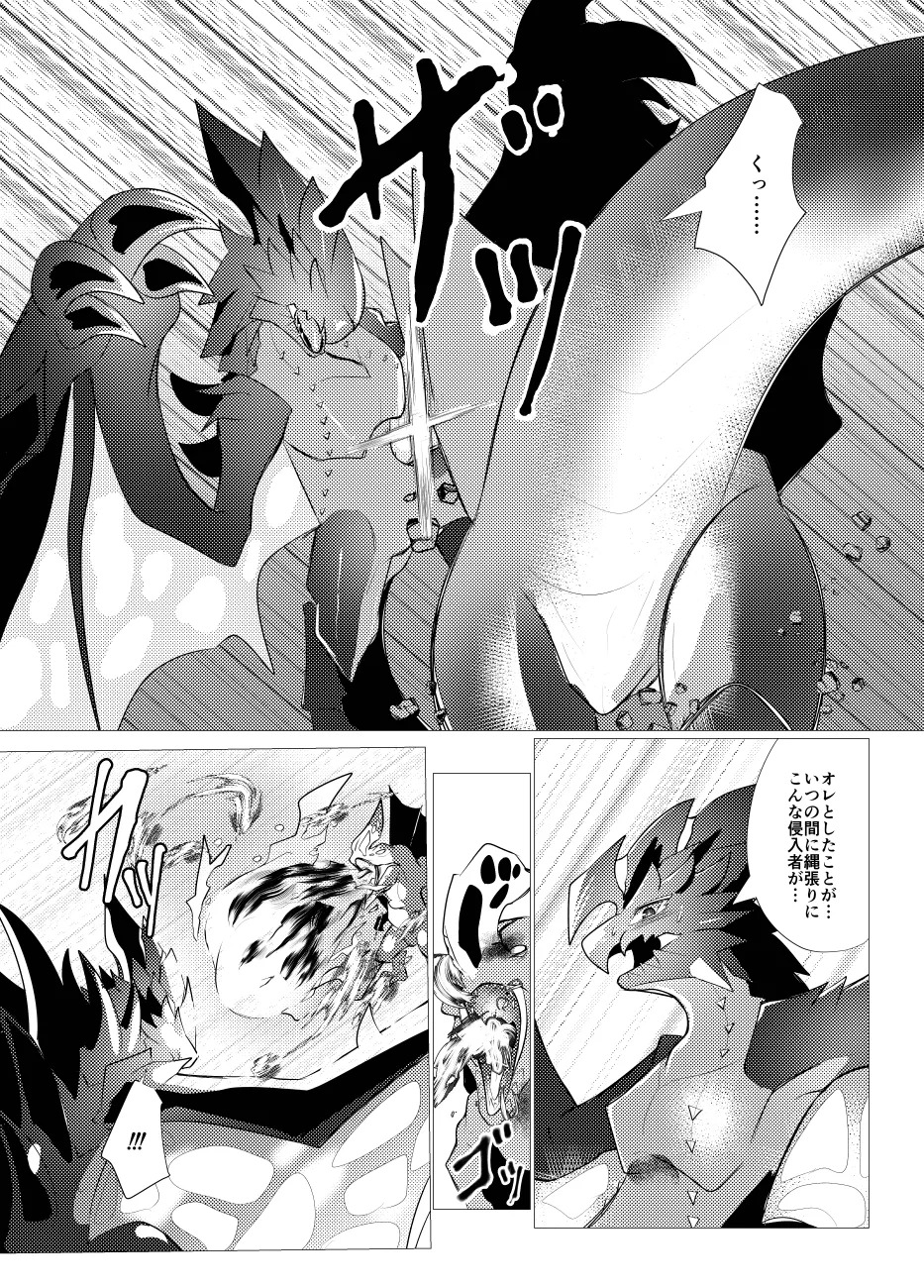 The moment when the wings of rebellion intersect - Page 25