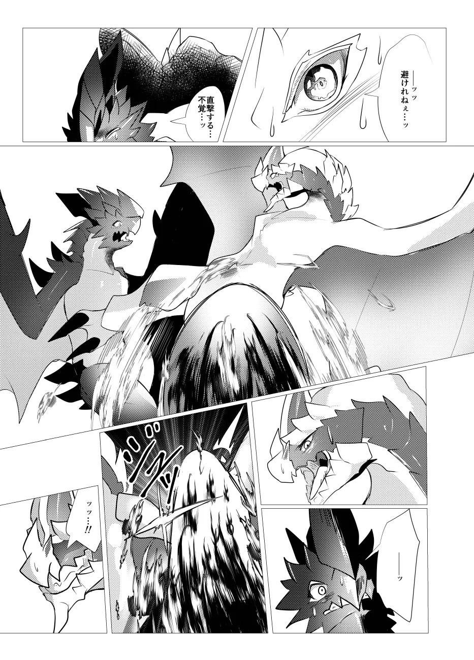 The moment when the wings of rebellion intersect - Page 26