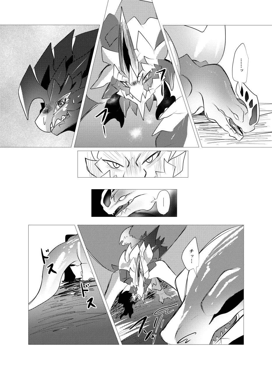 The moment when the wings of rebellion intersect - Page 27