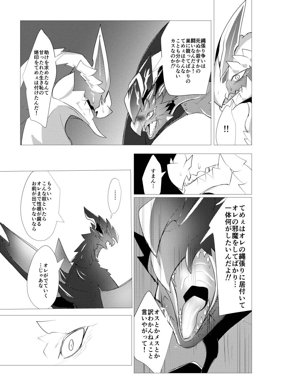 The moment when the wings of rebellion intersect - Page 30