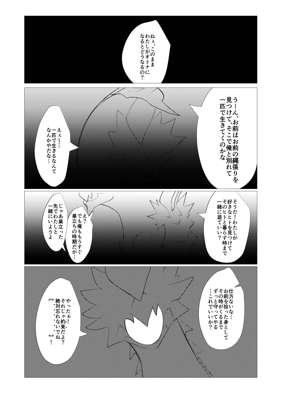 The moment when the wings of rebellion intersect - Page 32