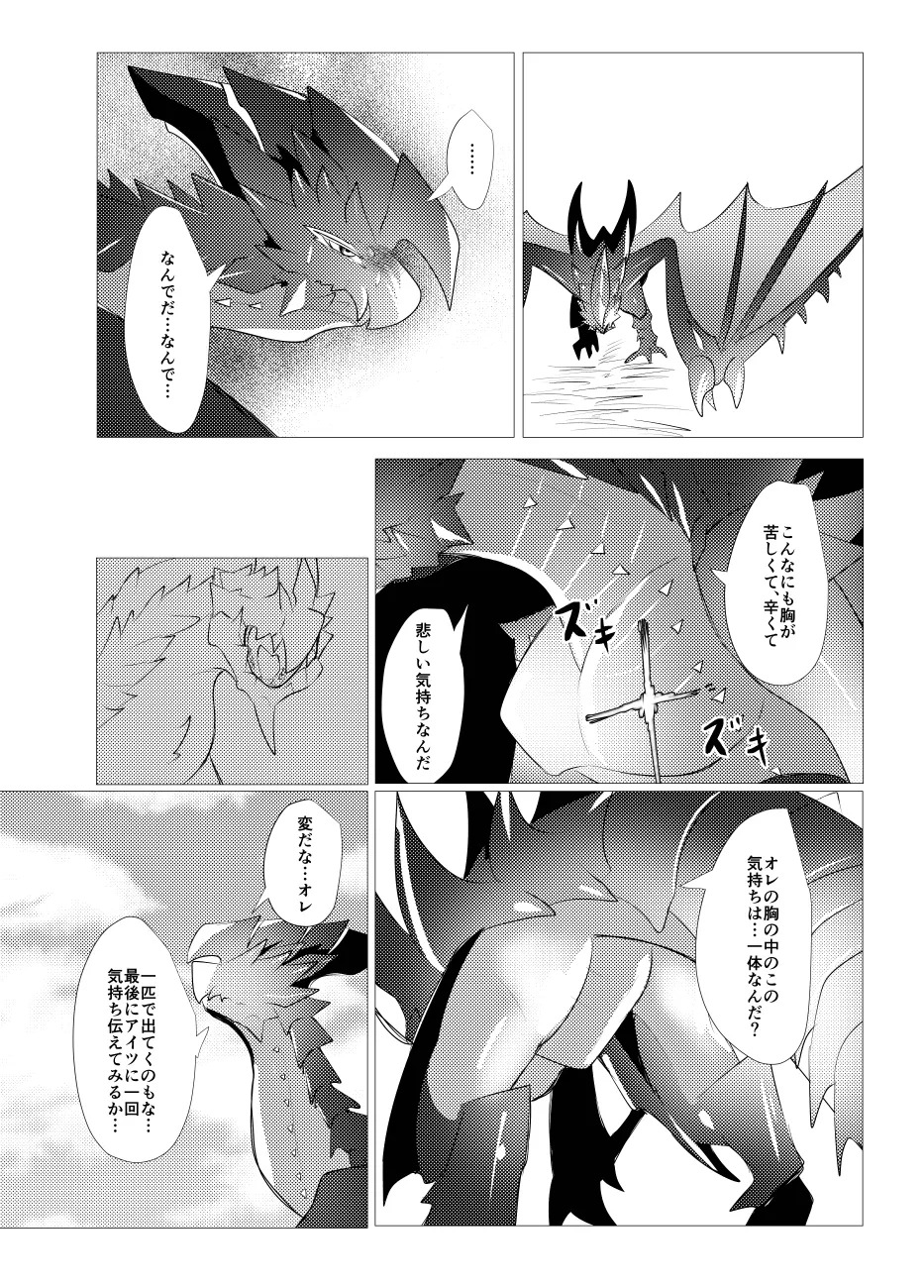 The moment when the wings of rebellion intersect - Page 33