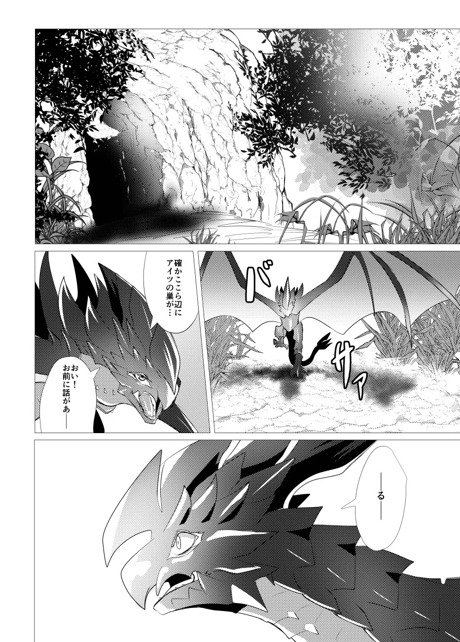 The moment when the wings of rebellion intersect - Page 34