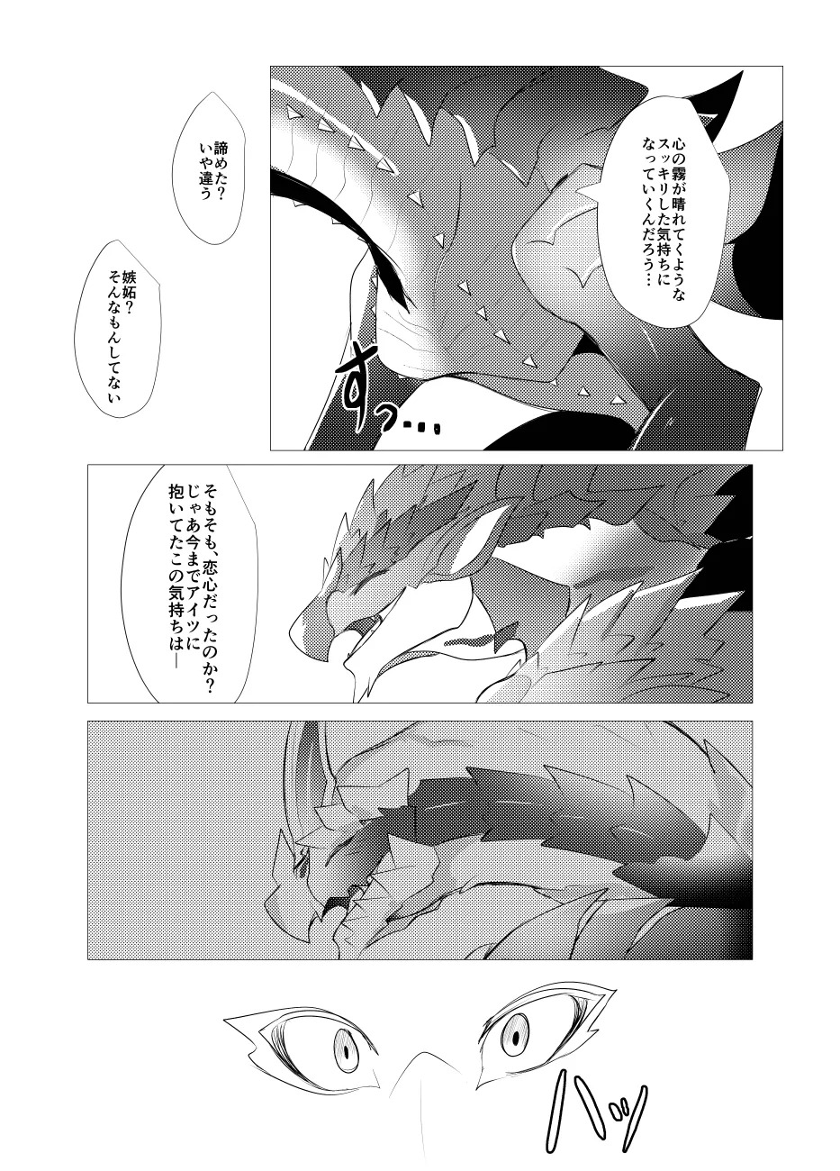 The moment when the wings of rebellion intersect - Page 37