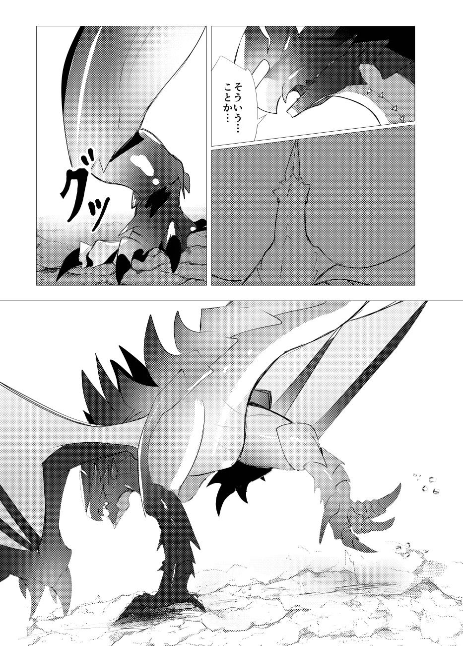 The moment when the wings of rebellion intersect - Page 38