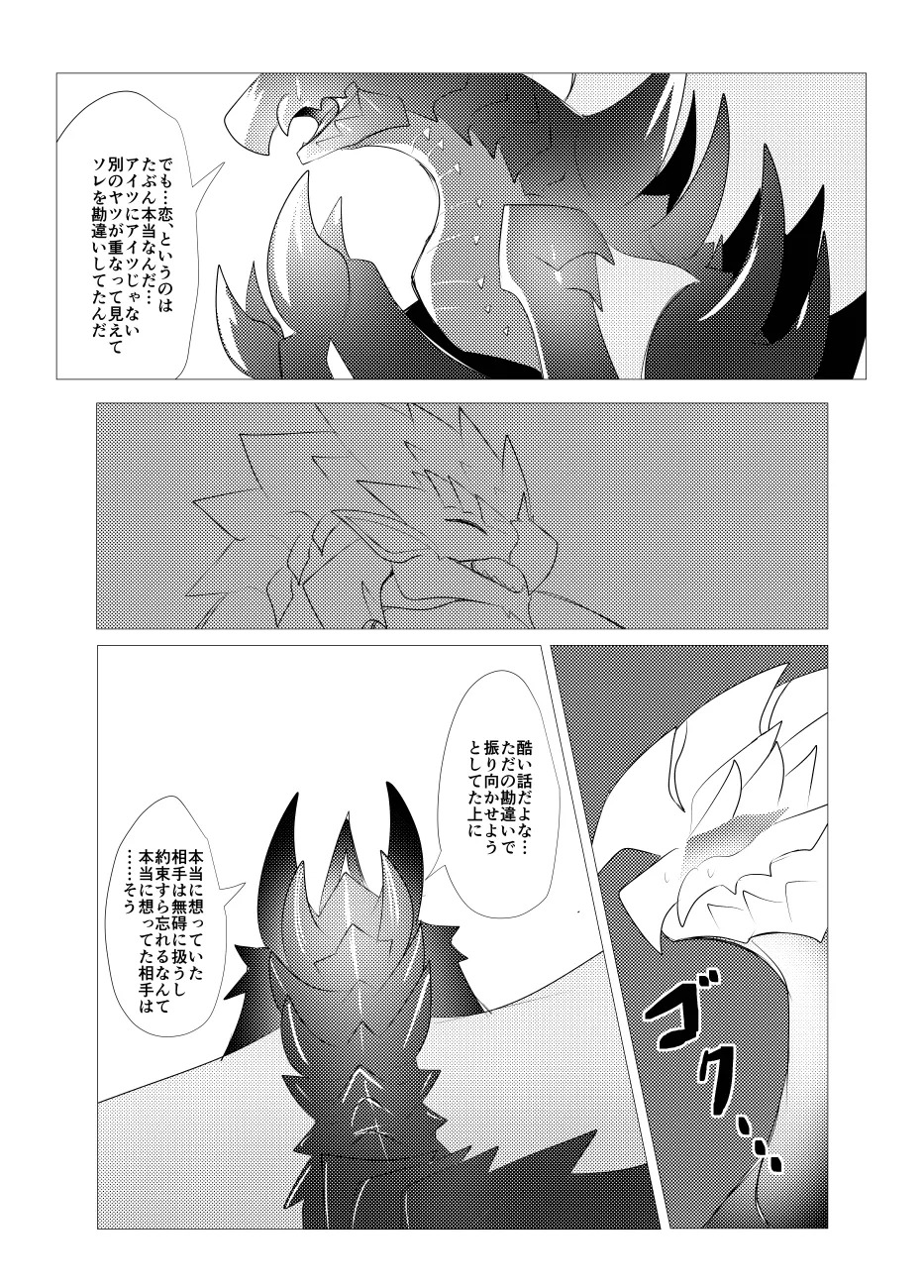 The moment when the wings of rebellion intersect - Page 40