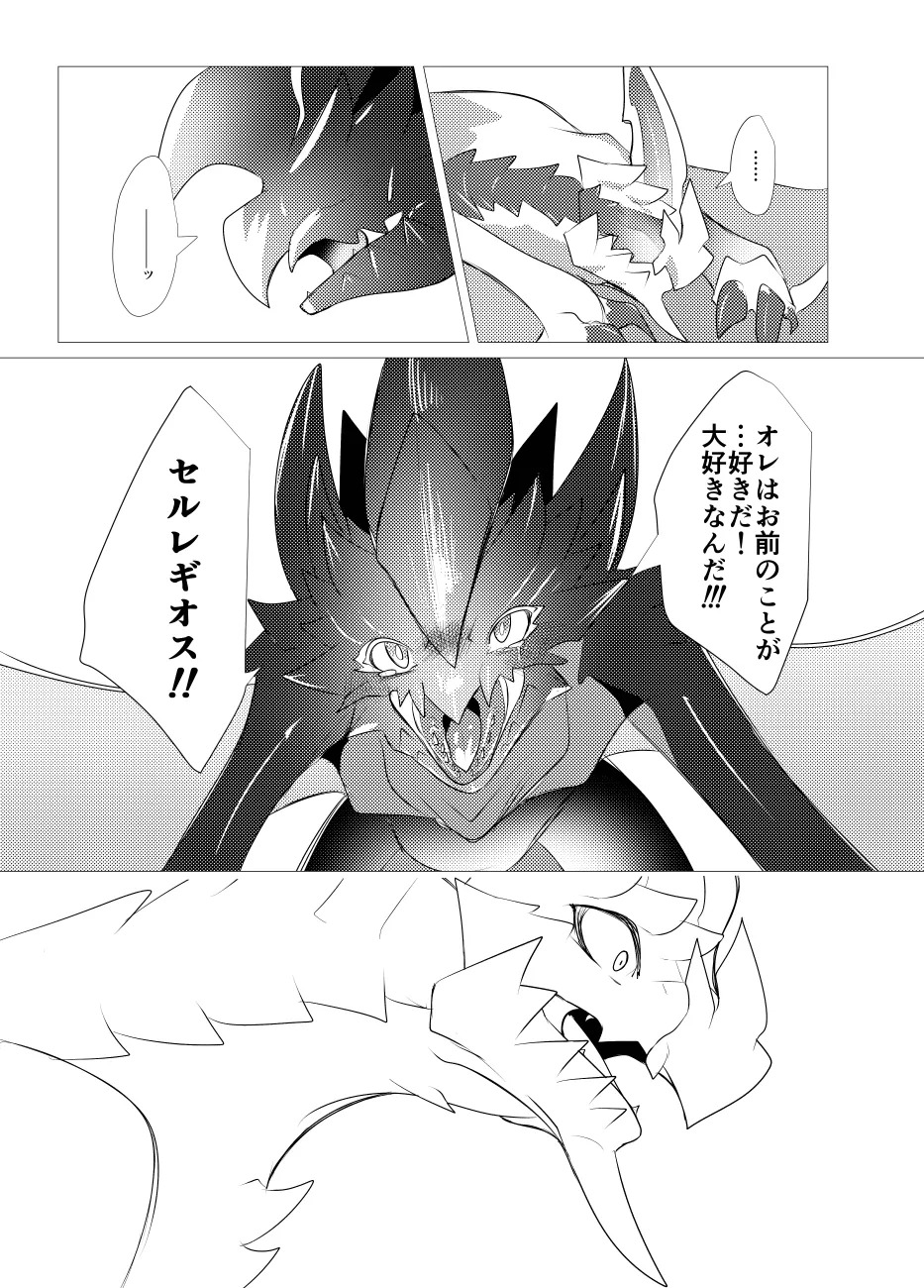 The moment when the wings of rebellion intersect - Page 42