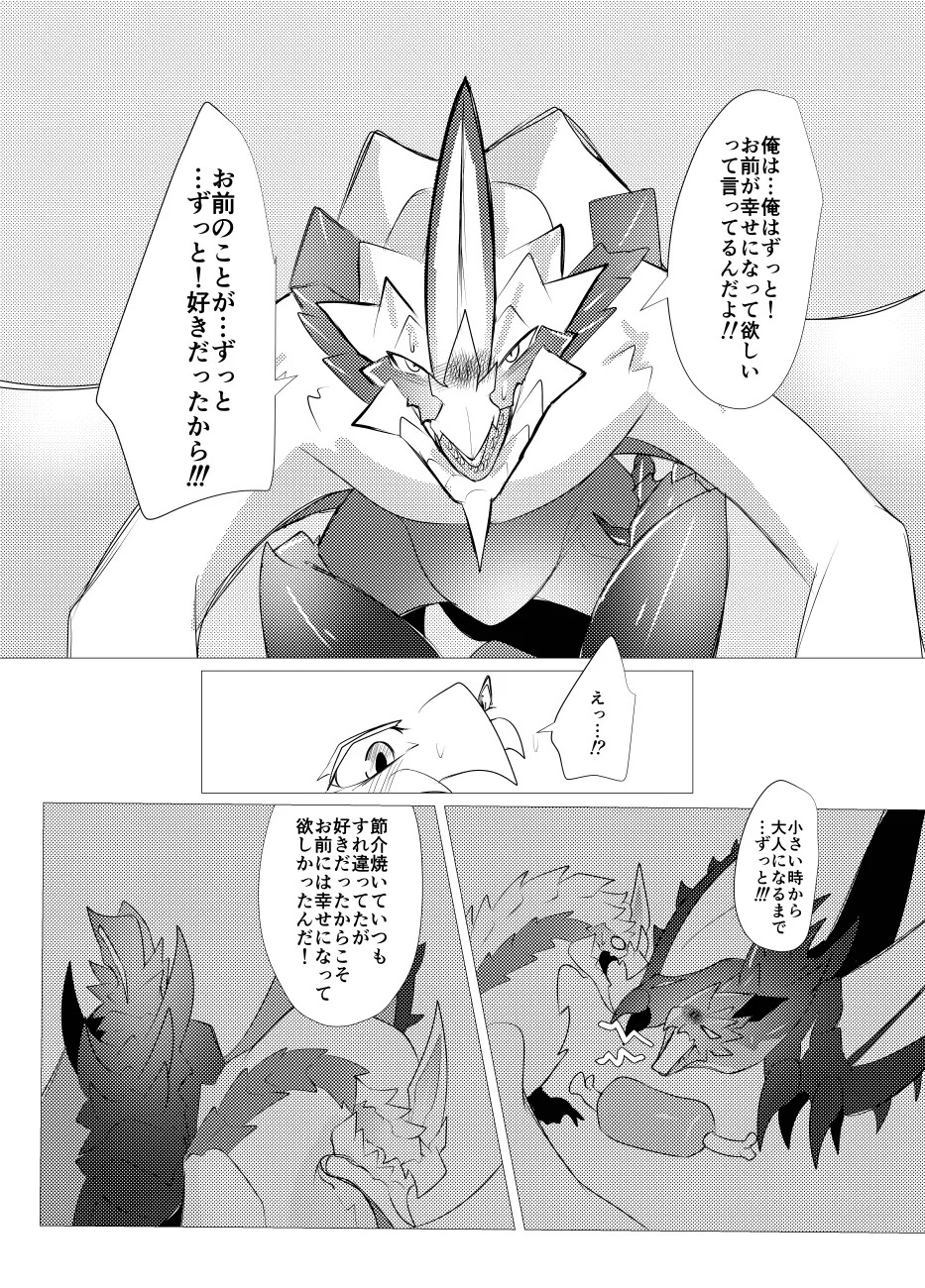 The moment when the wings of rebellion intersect - Page 44