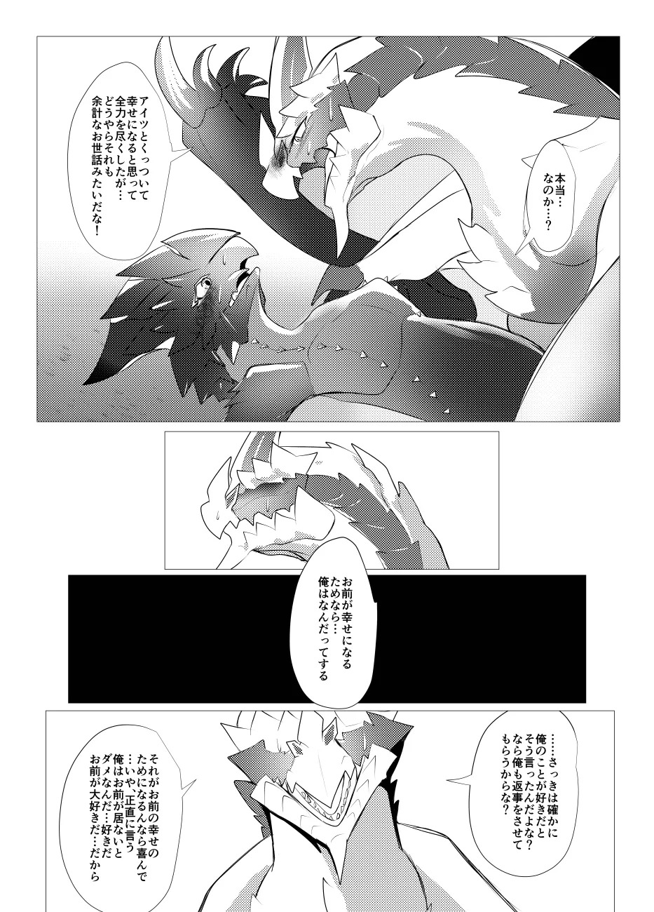 The moment when the wings of rebellion intersect - Page 45