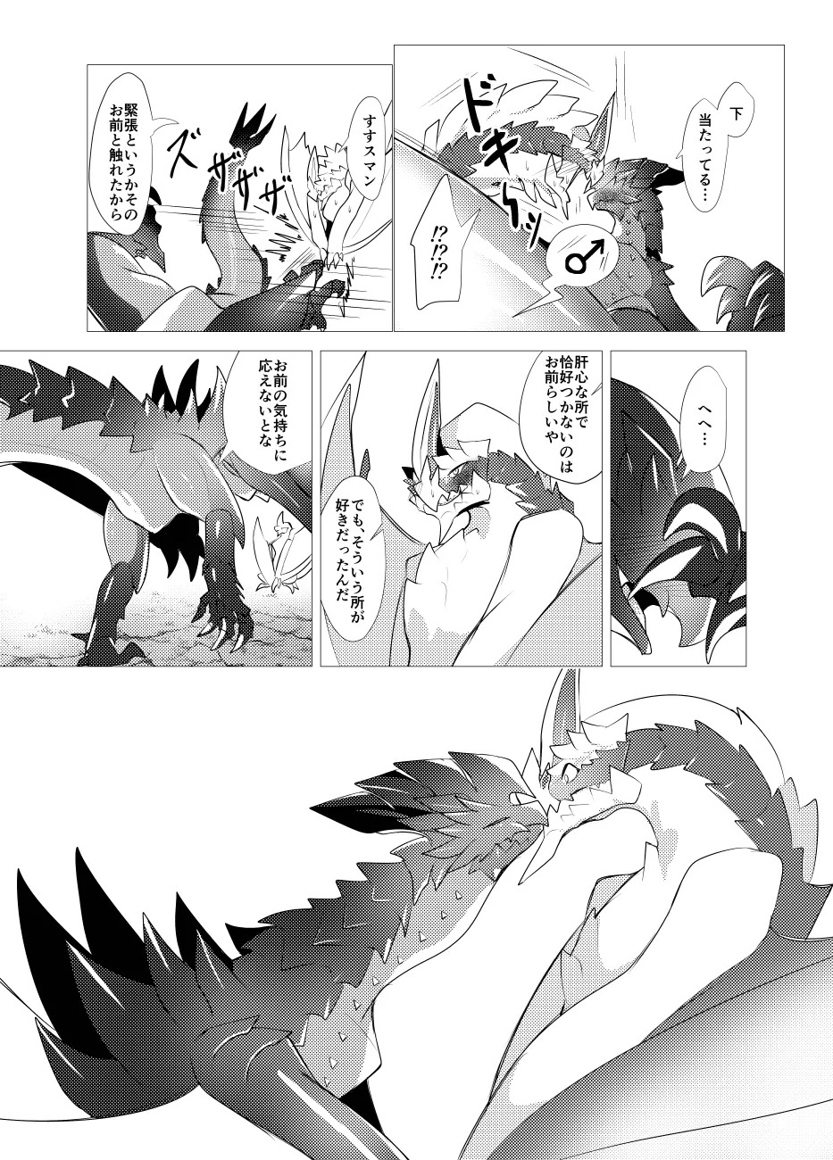 The moment when the wings of rebellion intersect - Page 47