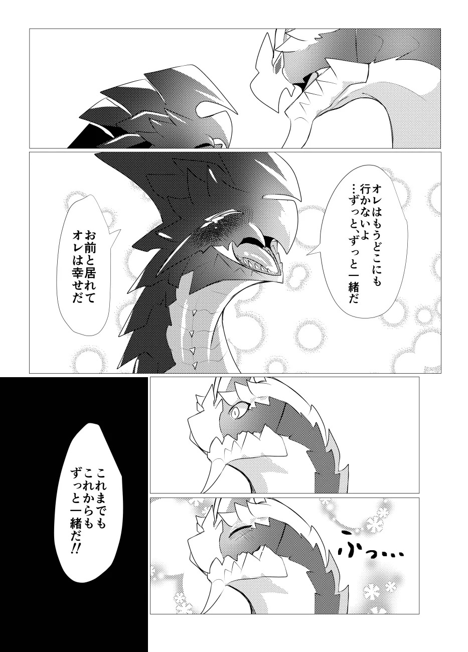 The moment when the wings of rebellion intersect - Page 48