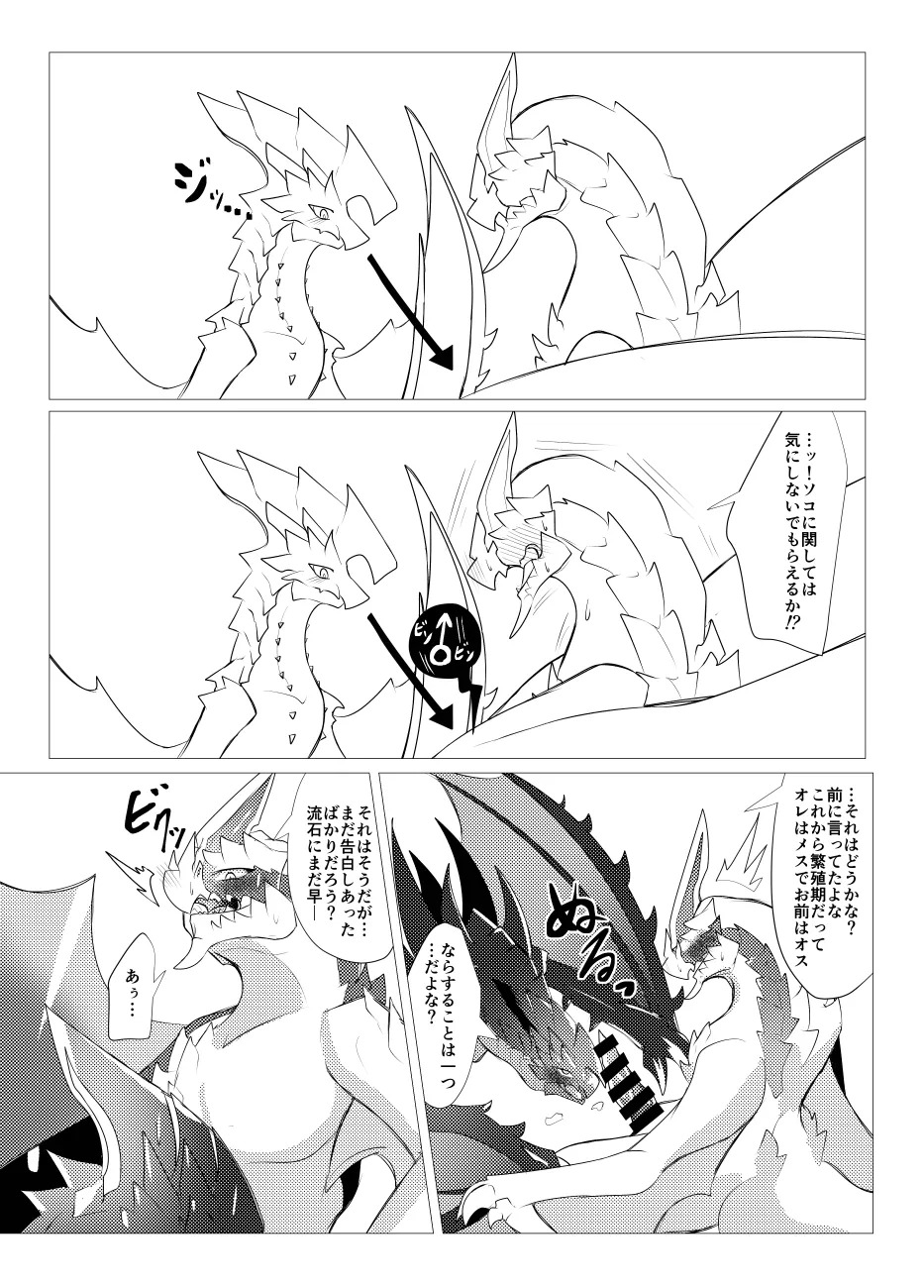 The moment when the wings of rebellion intersect - Page 49