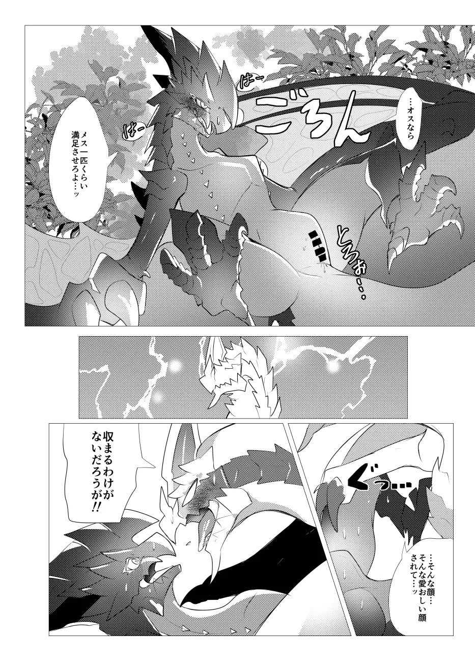 The moment when the wings of rebellion intersect - Page 53